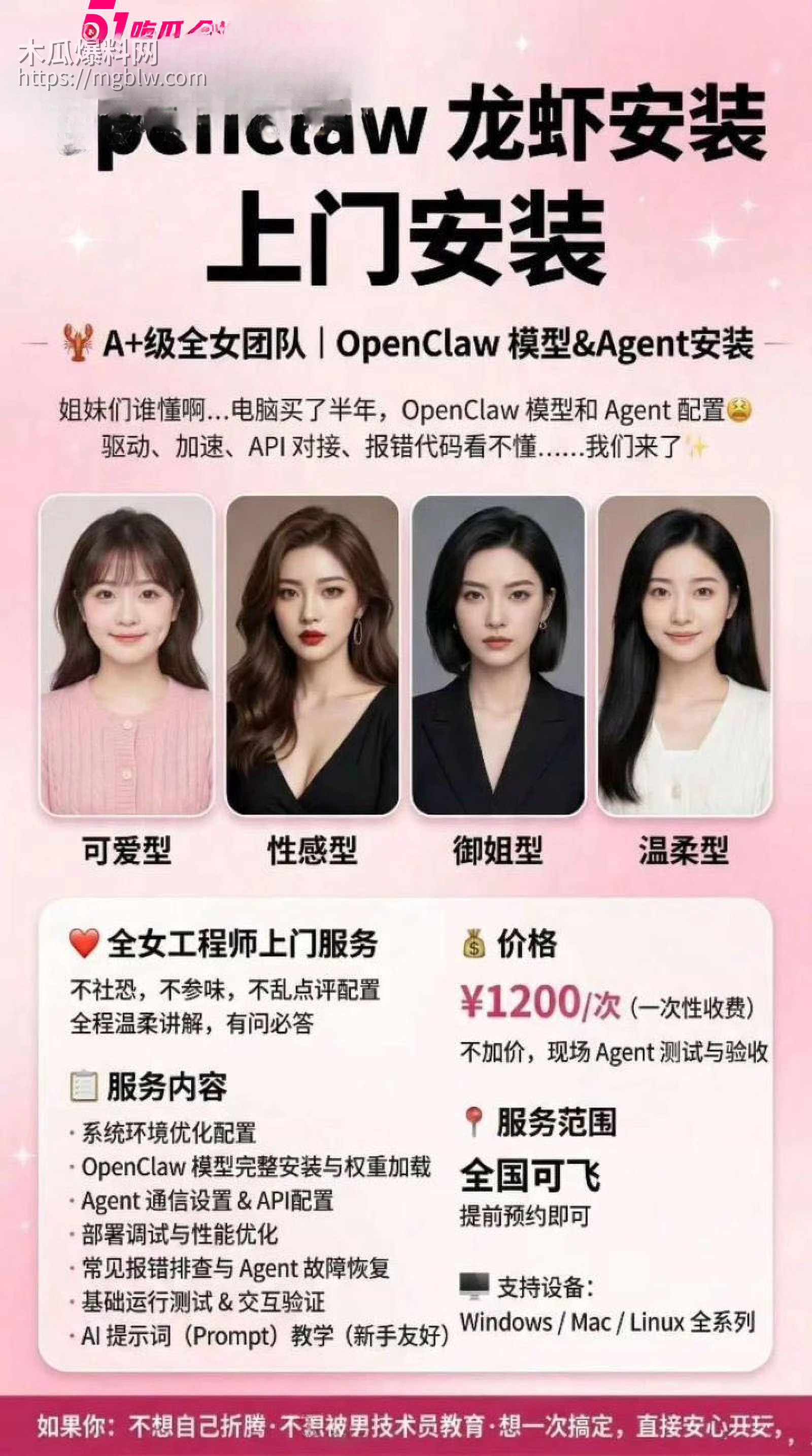 OpenClaw上门安装暗藏玄机 2