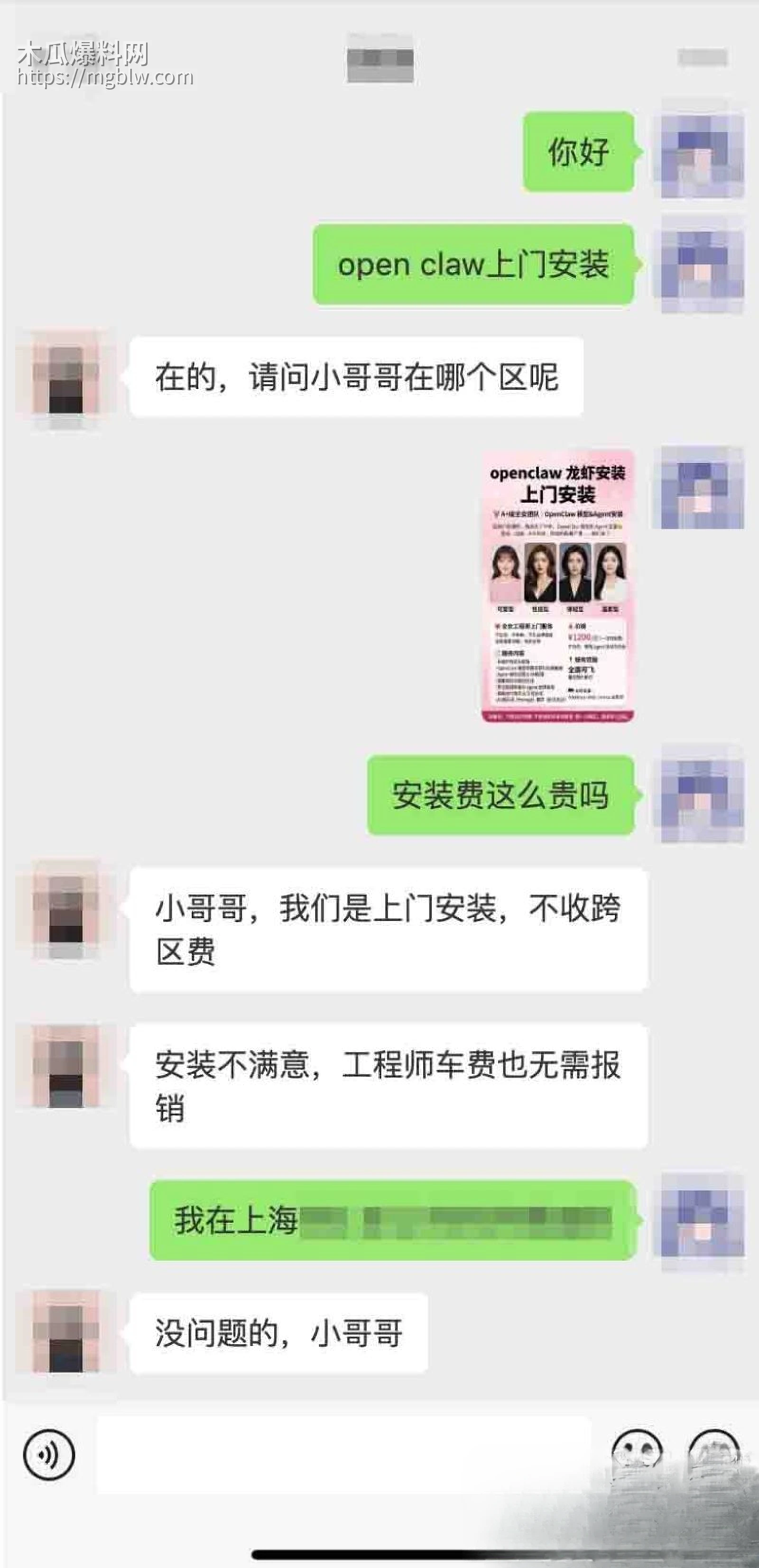 OpenClaw上门安装暗藏玄机 14