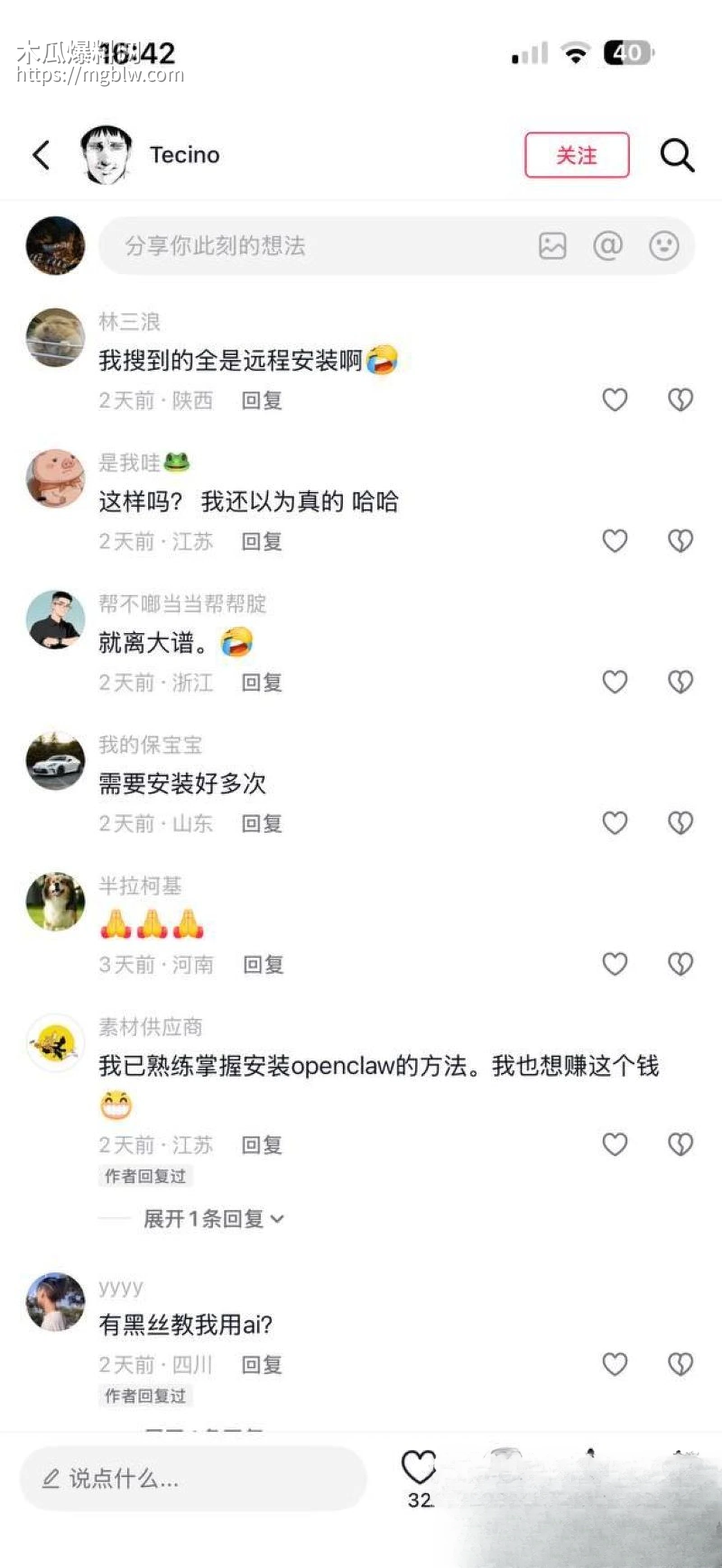 OpenClaw上门安装暗藏玄机 16