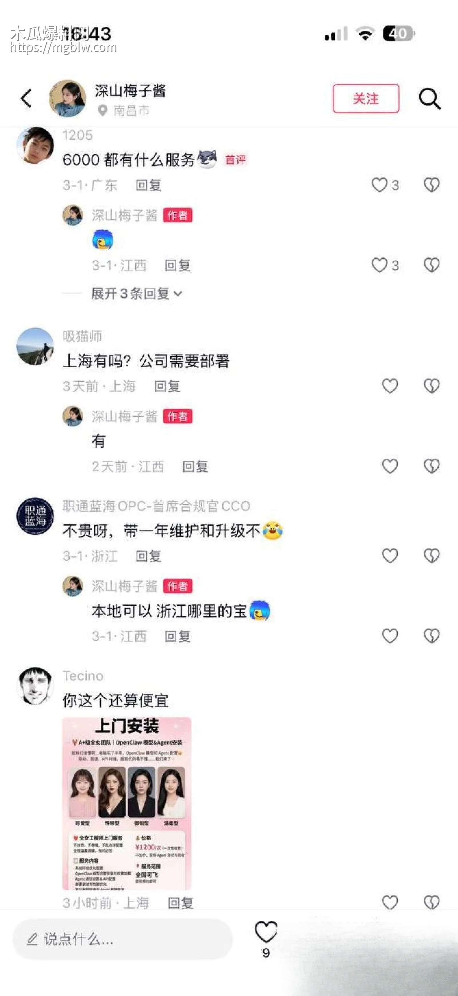 OpenClaw上门安装暗藏玄机 18