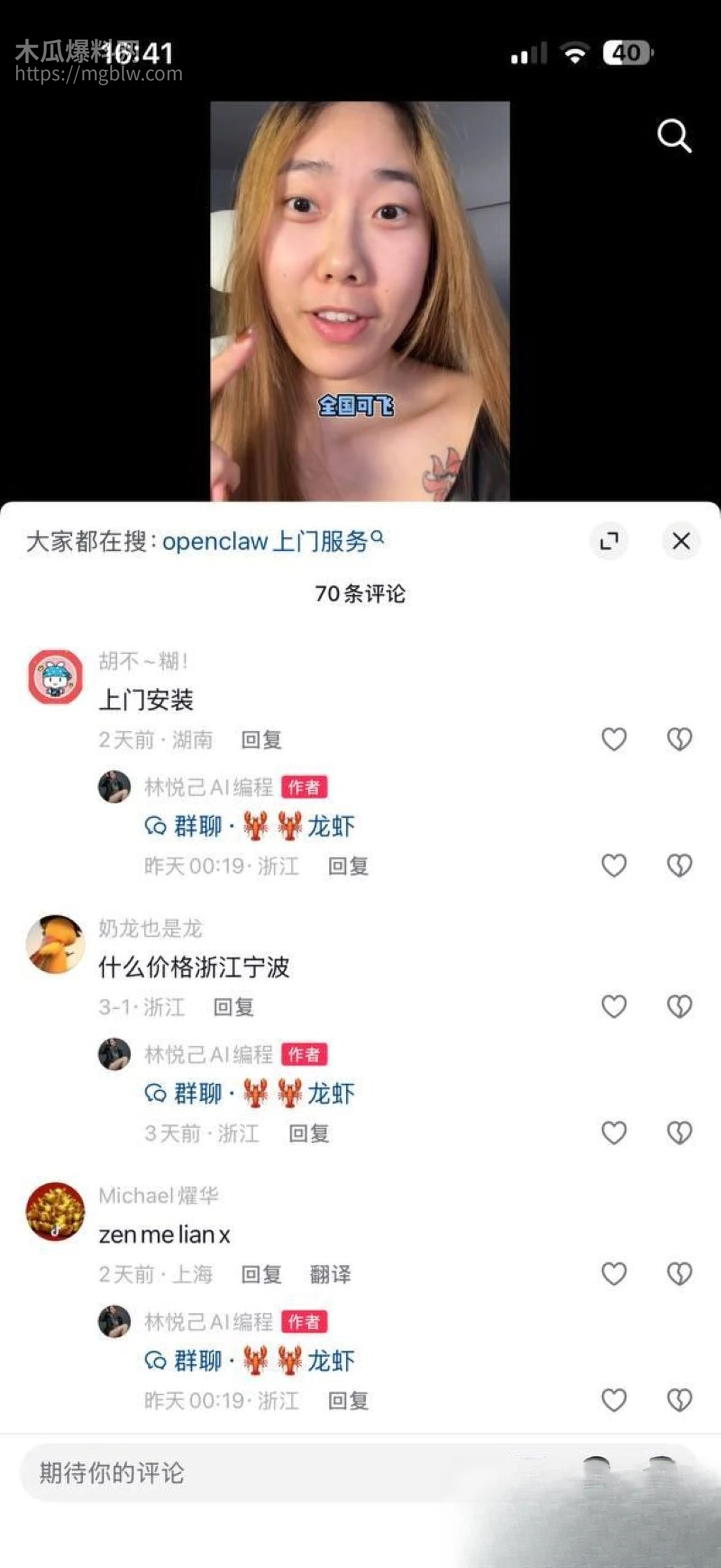 OpenClaw上门安装暗藏玄机 19