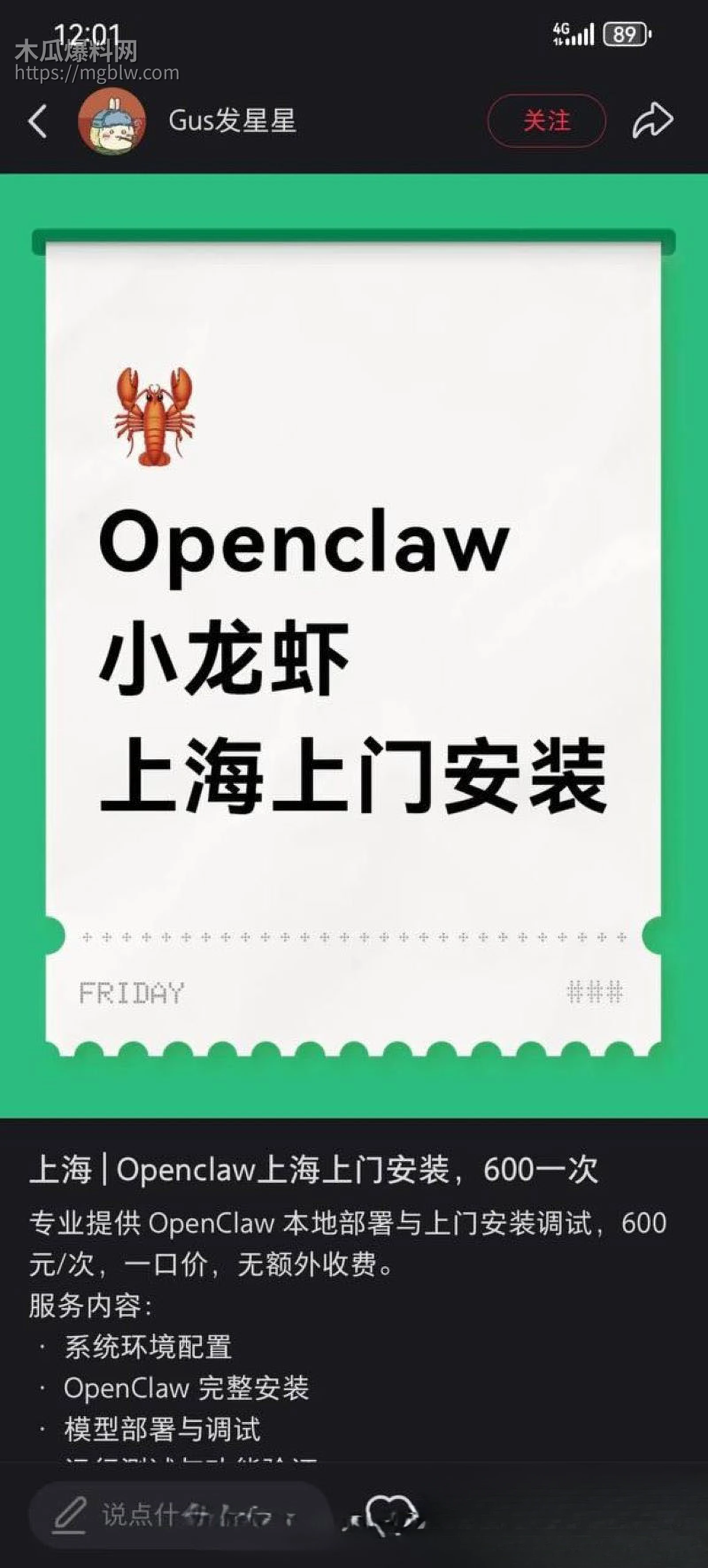 OpenClaw上门安装暗藏玄机 3