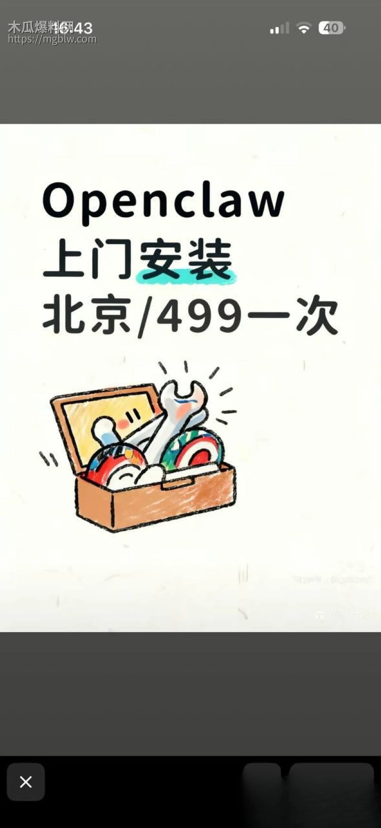 OpenClaw上门安装暗藏玄机 6