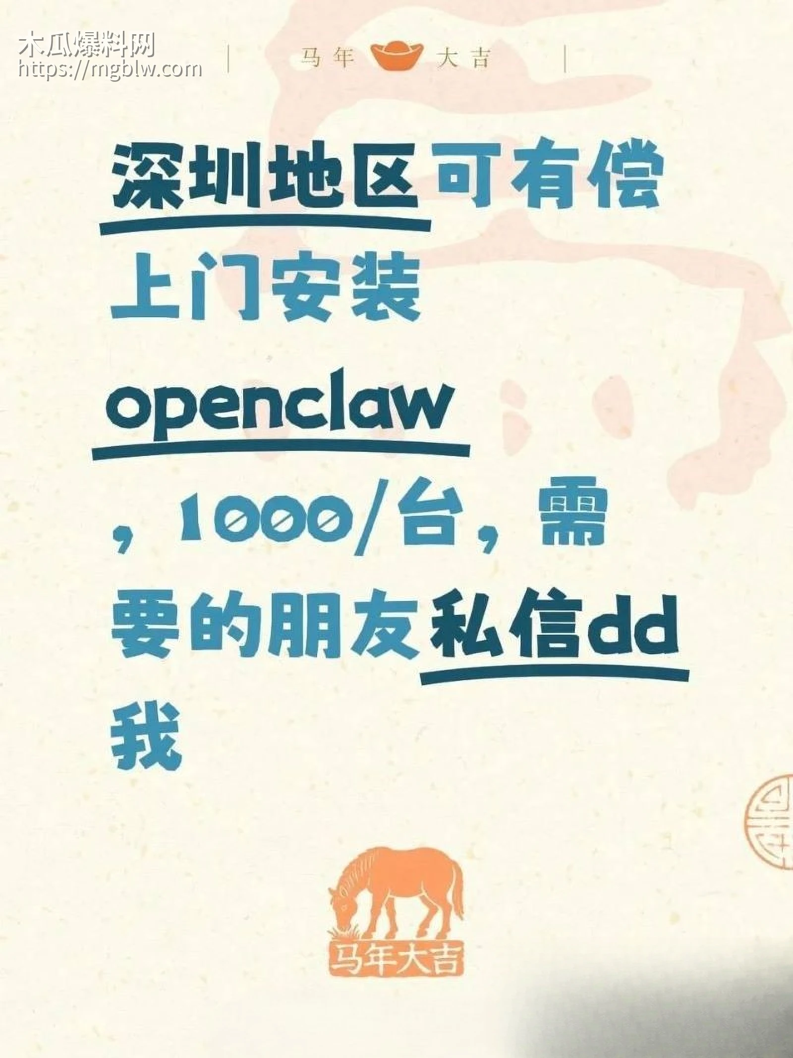 OpenClaw上门安装暗藏玄机 8