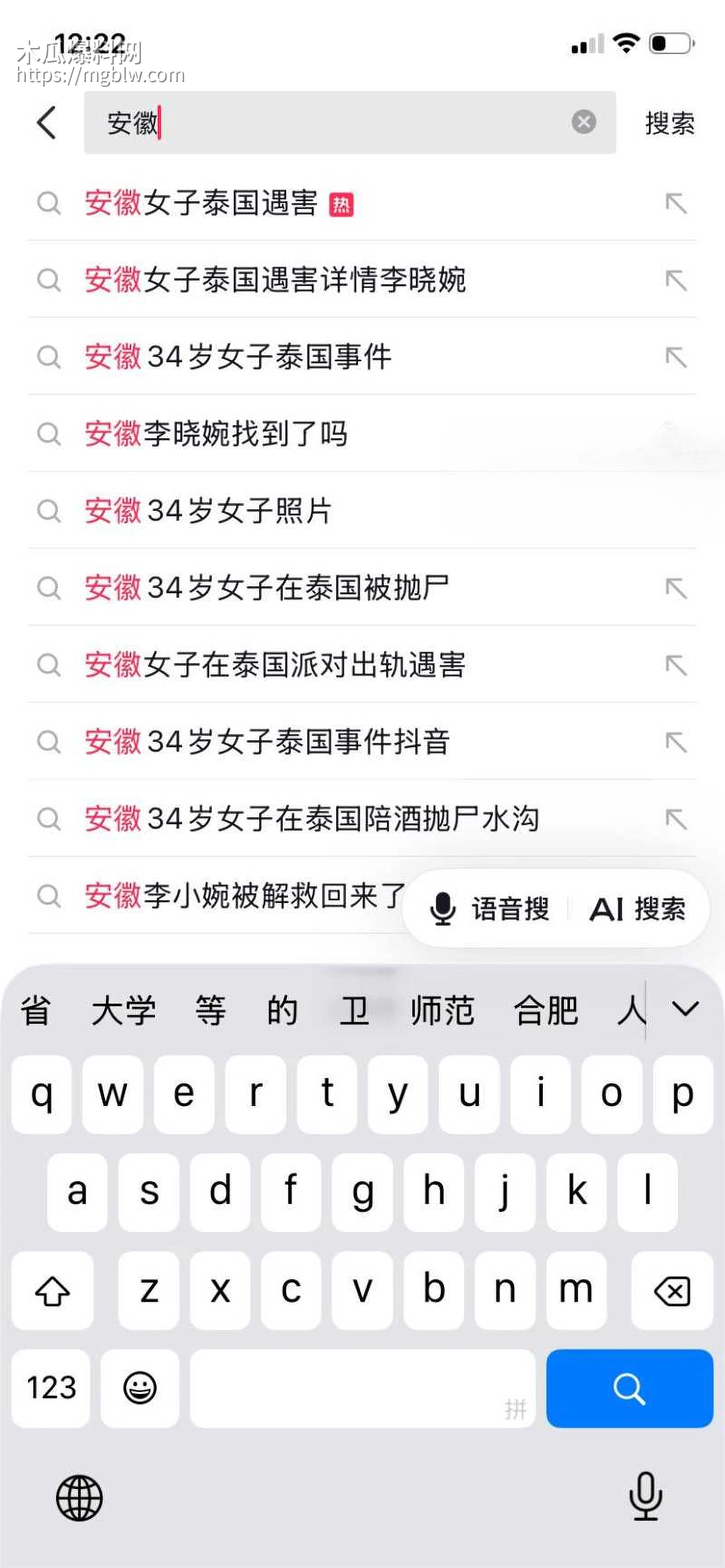 安徽女子泰国被杀害抛尸01