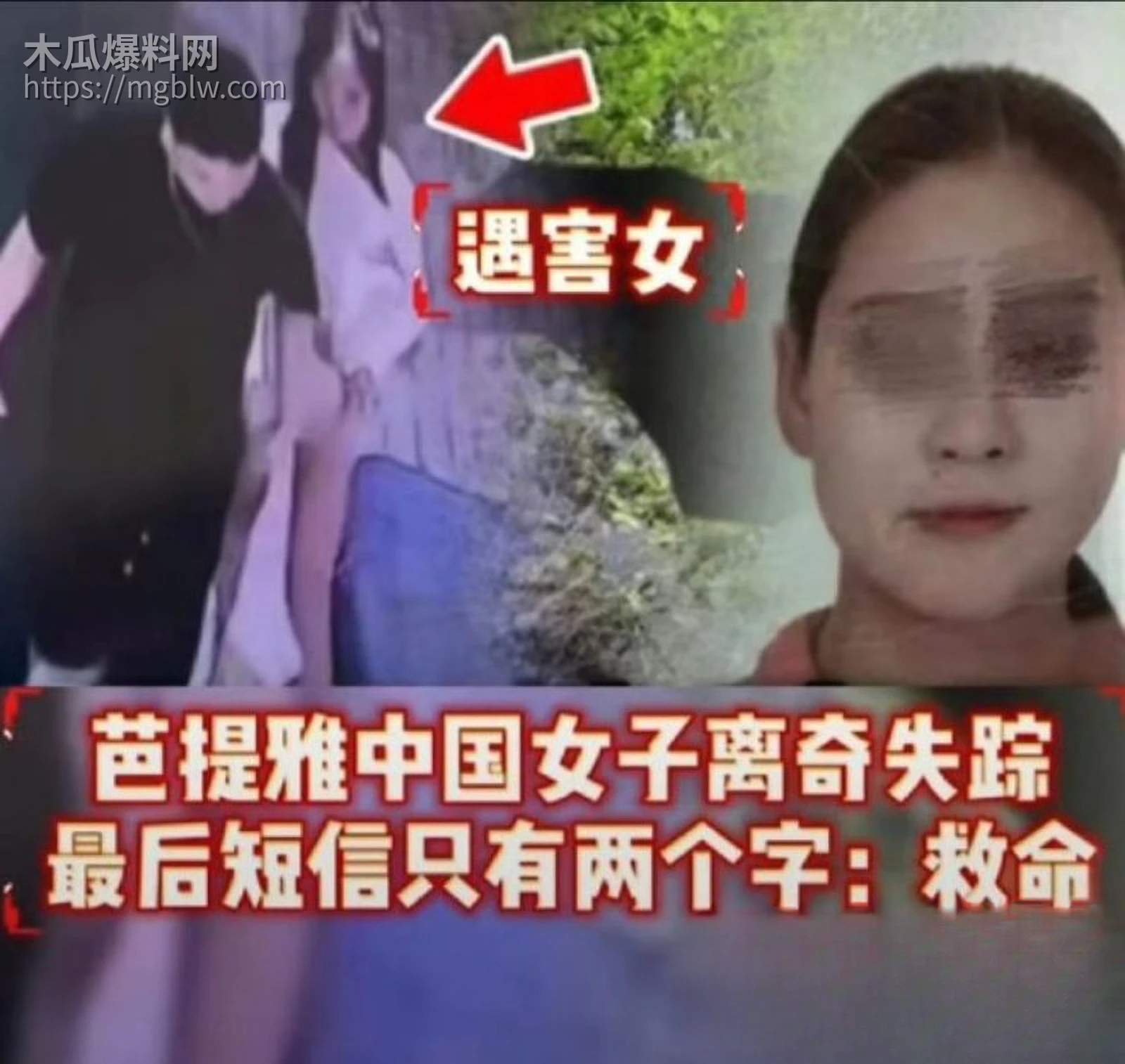 安徽女子泰国被杀害抛尸015