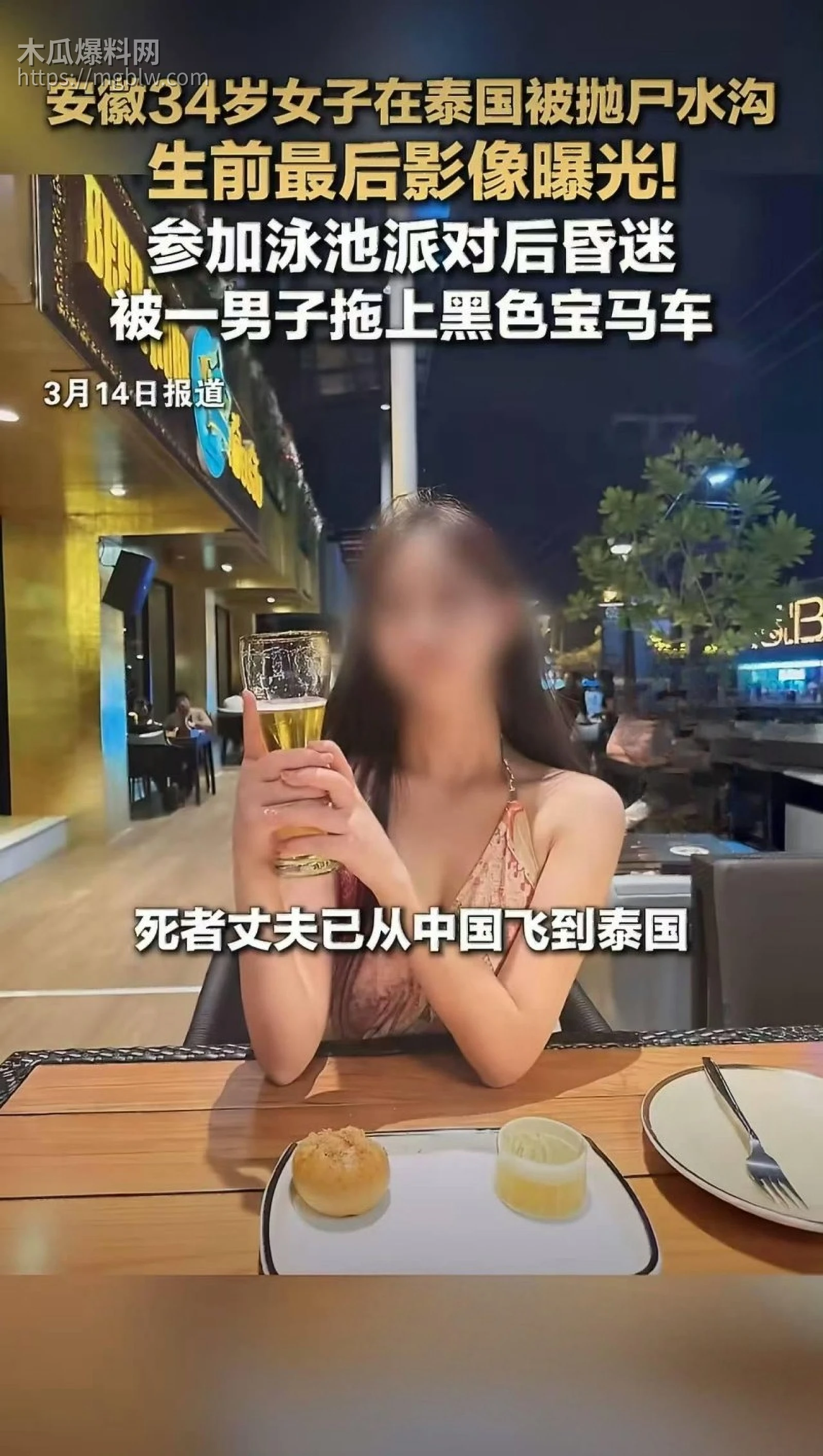 安徽女子泰国被杀害抛尸027