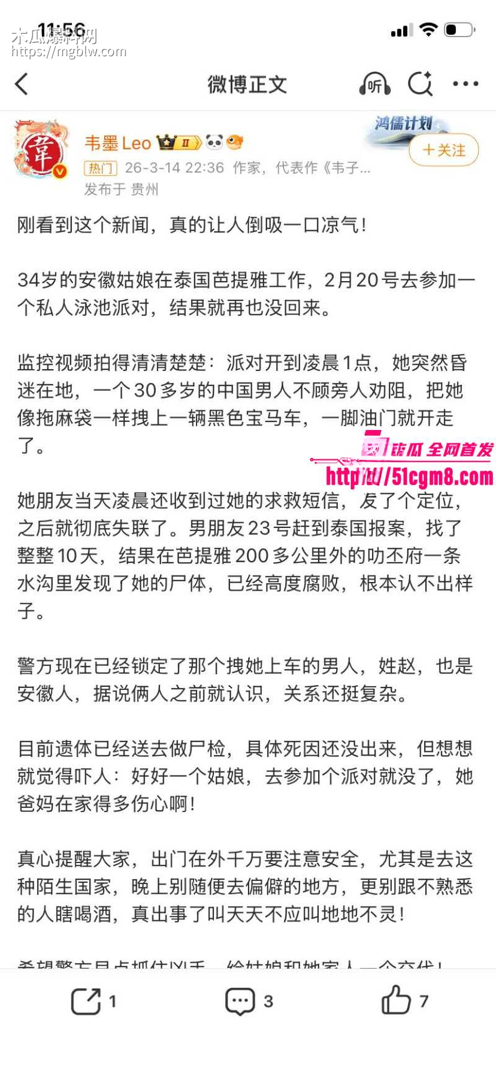 安徽女子泰国被杀害抛尸032