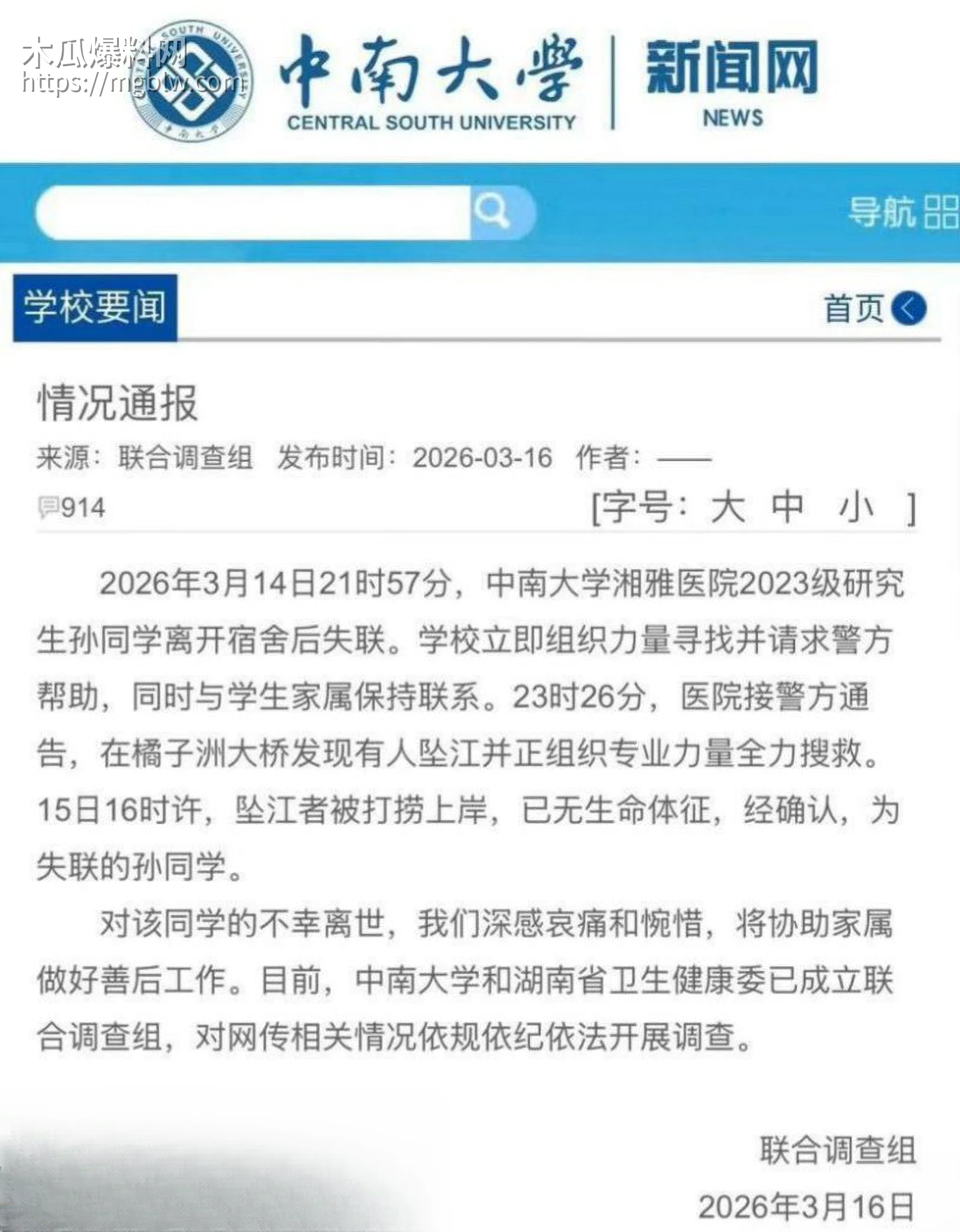 湘雅医院研究生孙馨钰坠江01