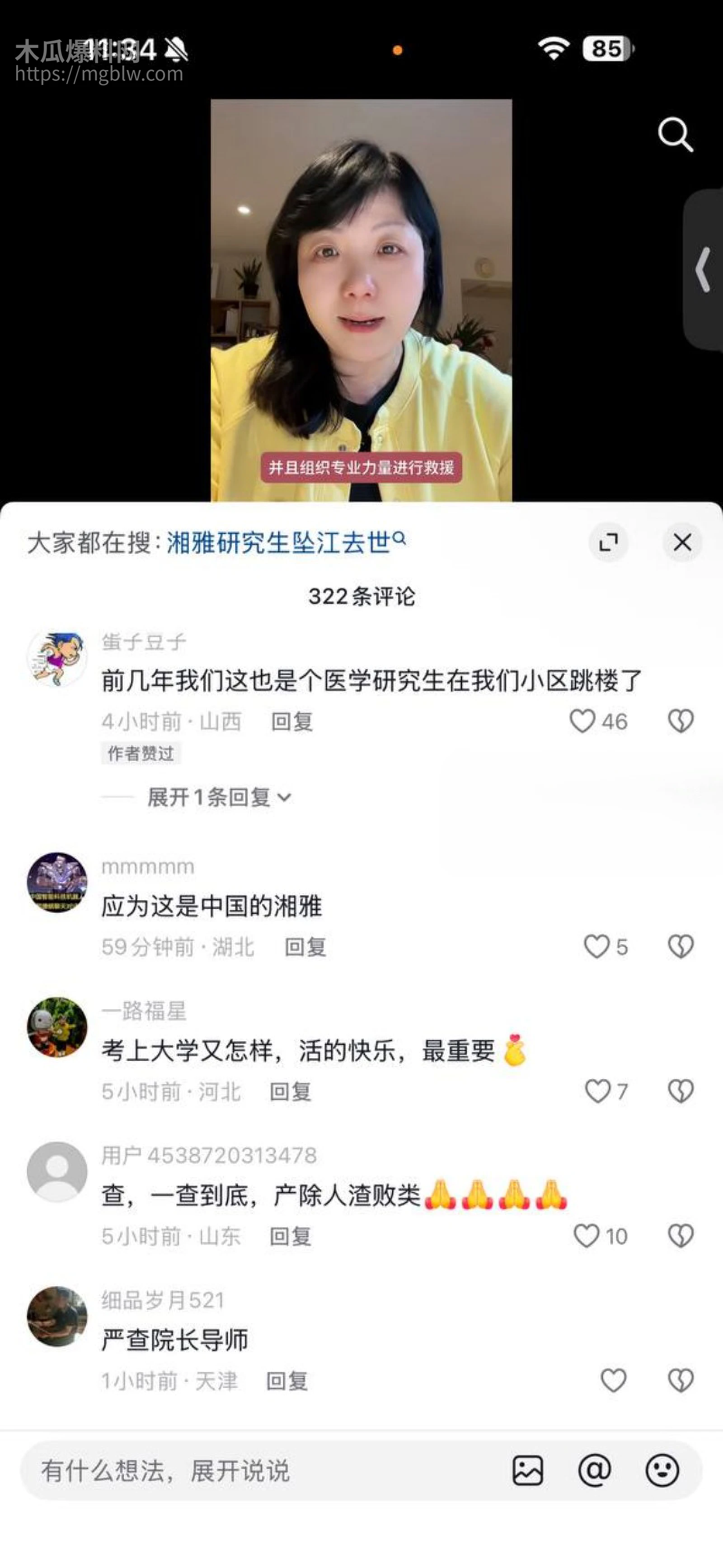 湘雅医院研究生孙馨钰坠江013