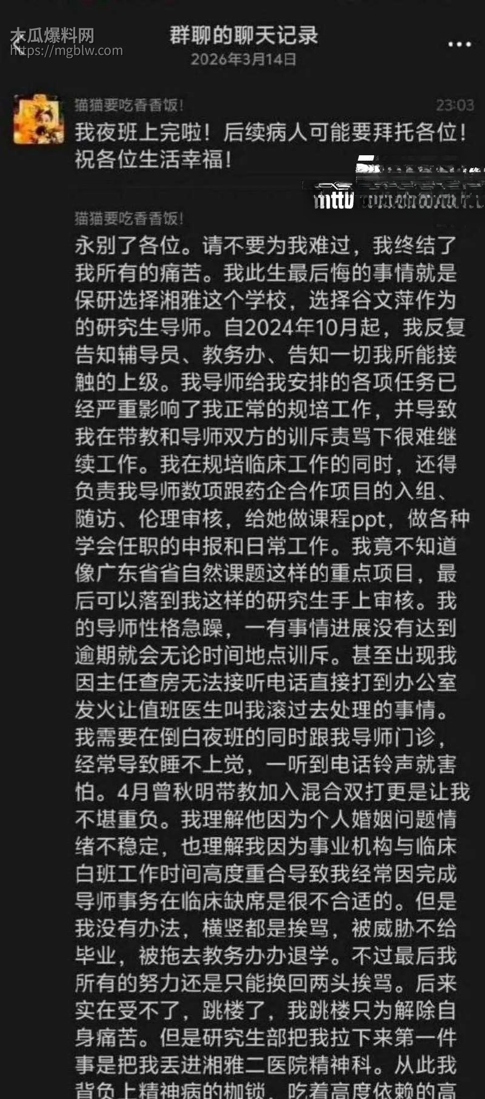 湘雅医院研究生孙馨钰坠江06