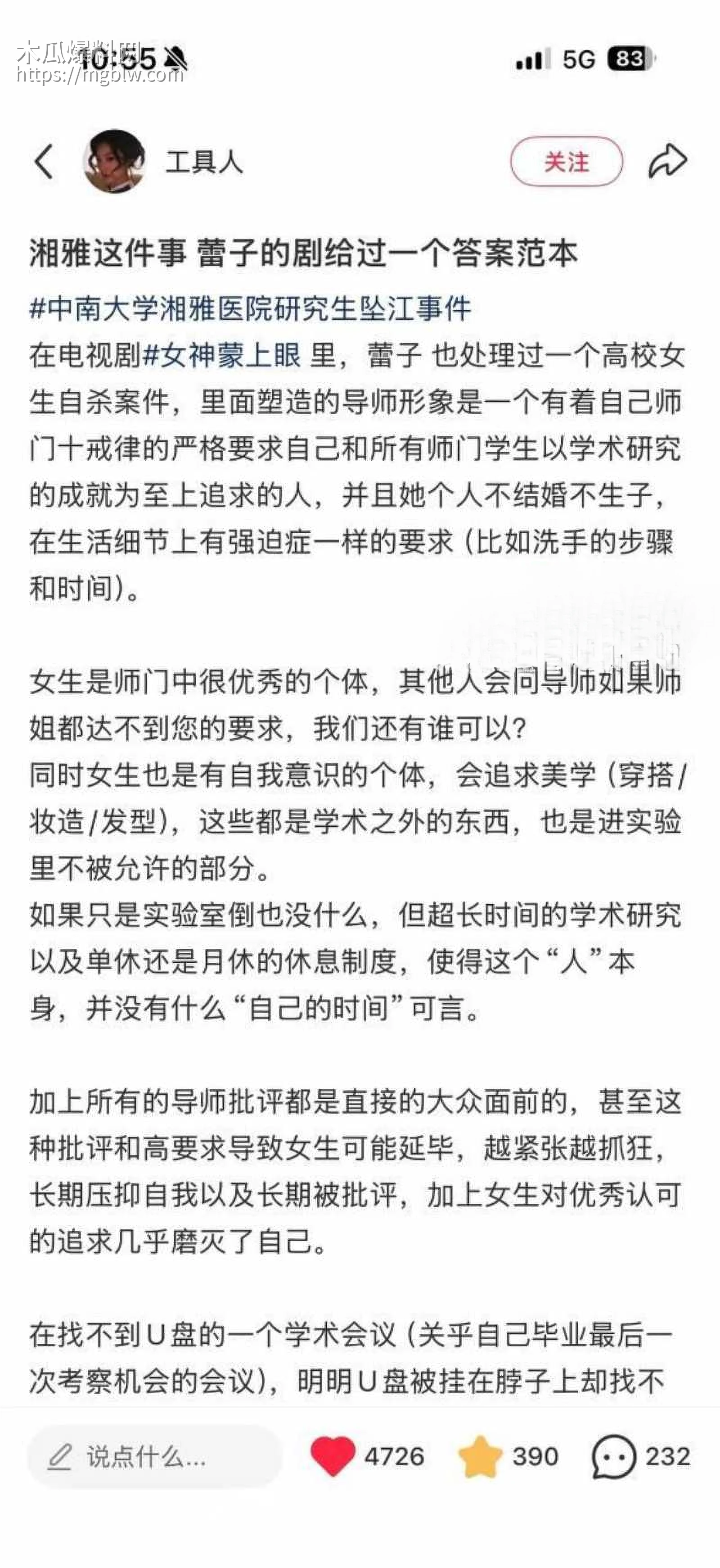 湘雅医院研究生孙馨钰坠江09