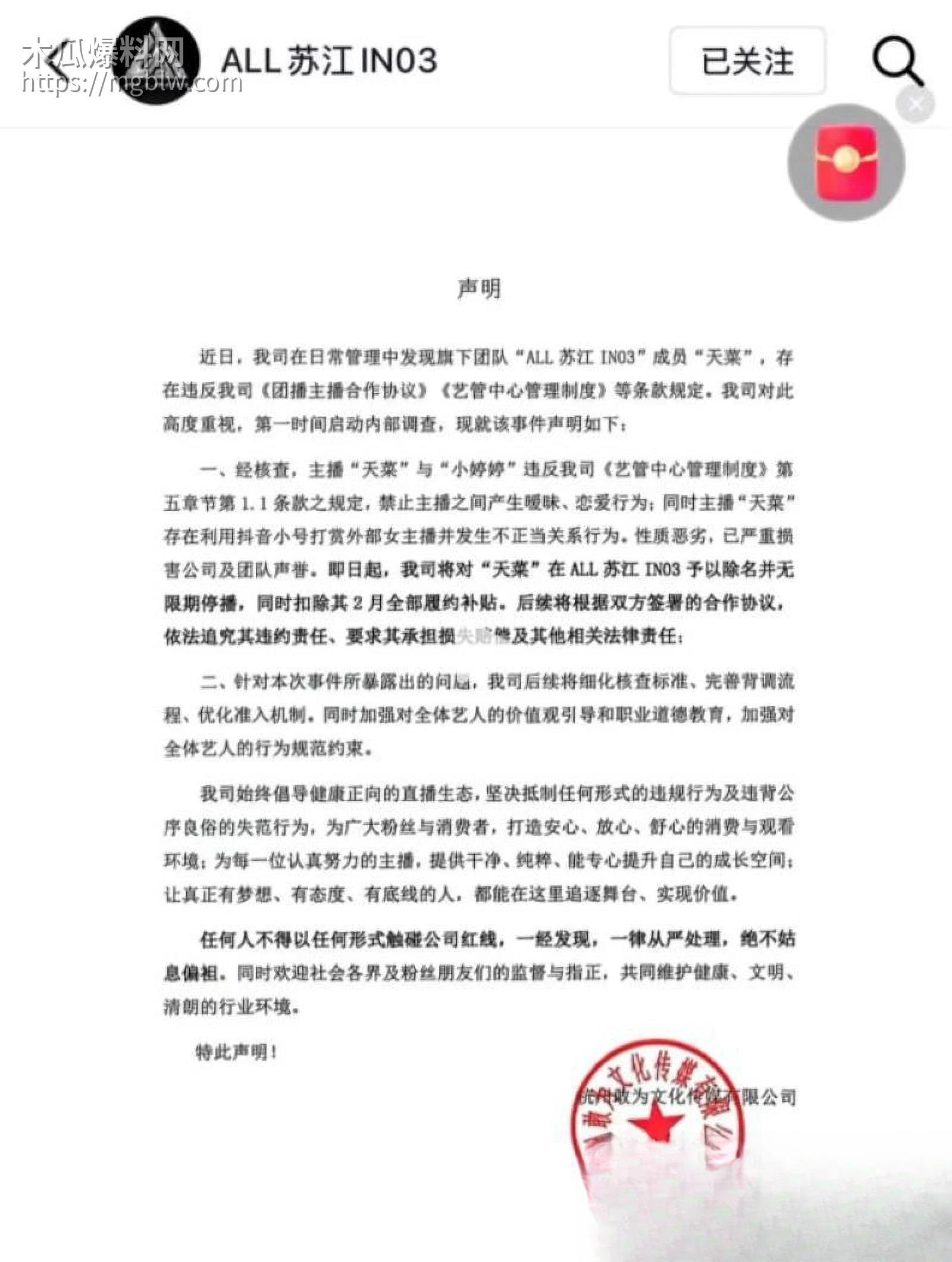 苏江Allin03男团主播天菜网上被撕 13