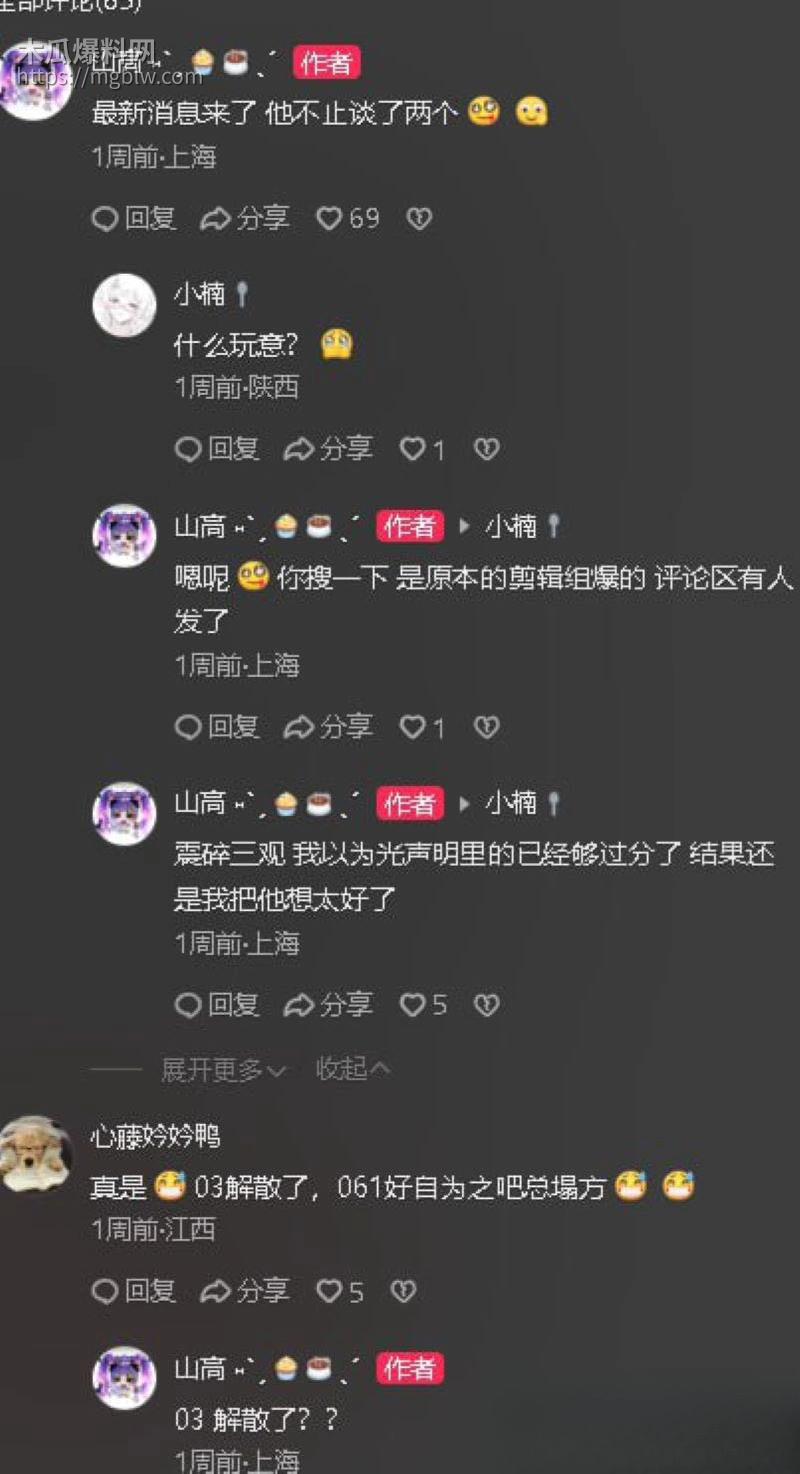 苏江Allin03男团主播天菜网上被撕 19