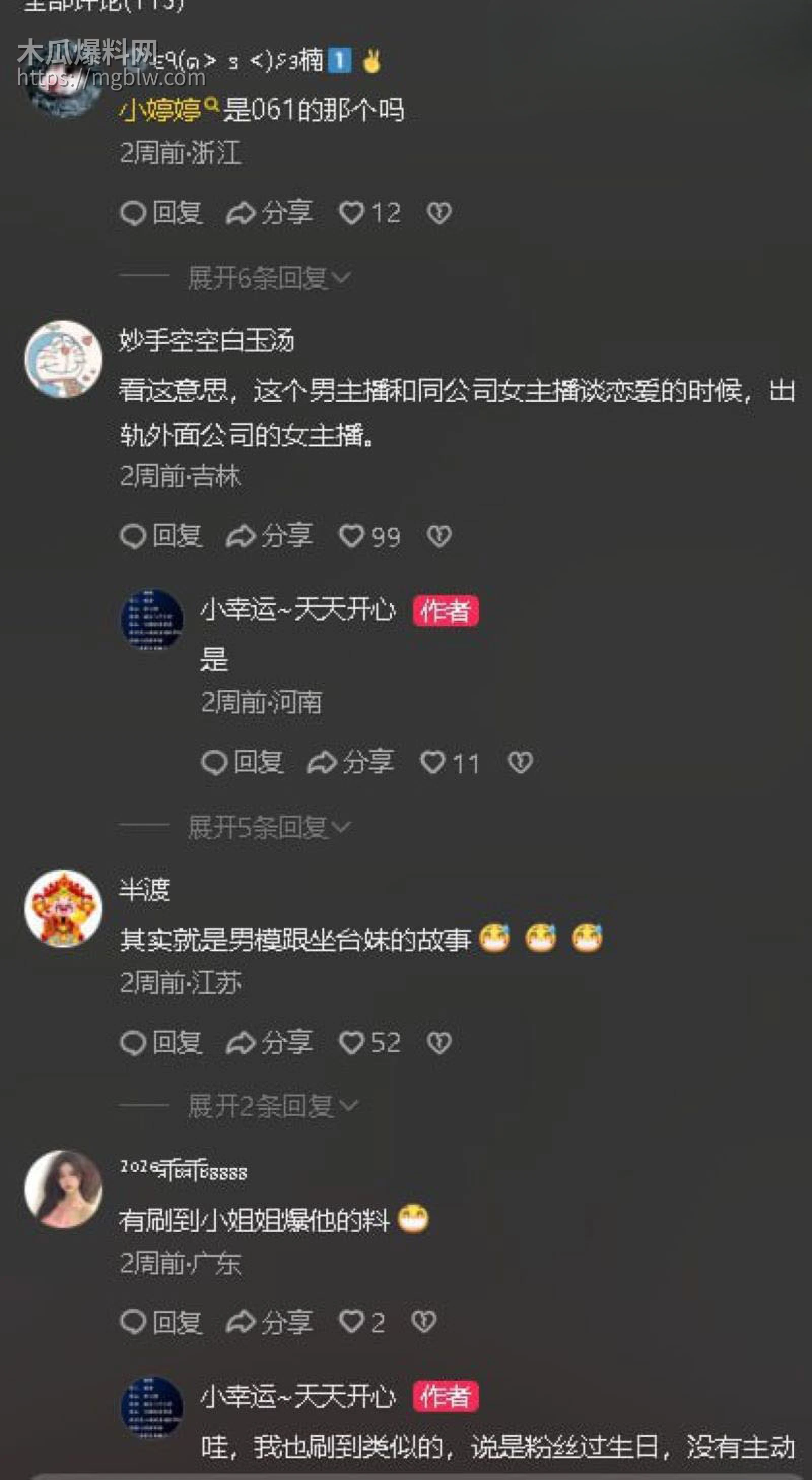 苏江Allin03男团主播天菜网上被撕 21