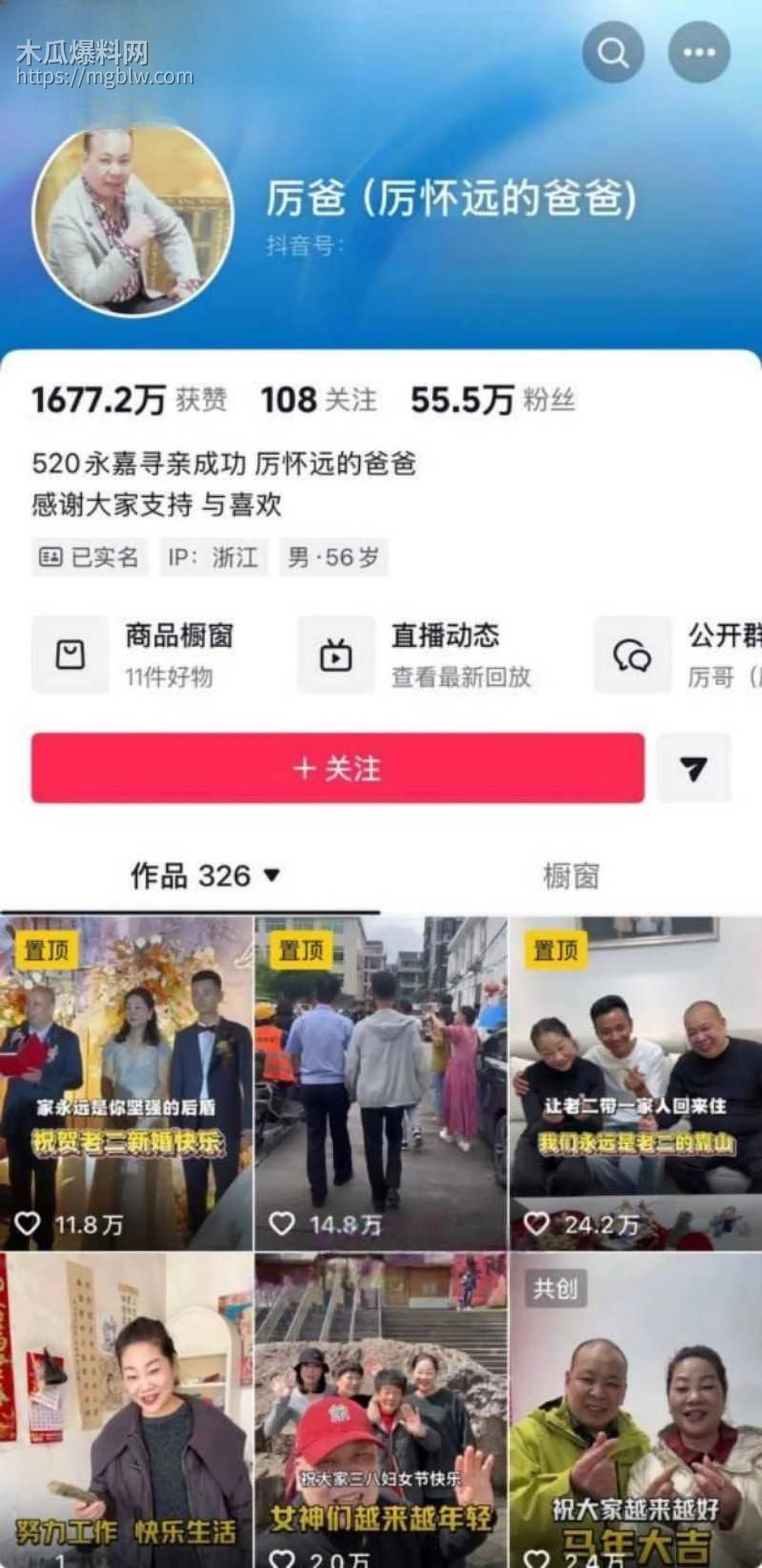 抖音网红厉怀远出轨养小三03