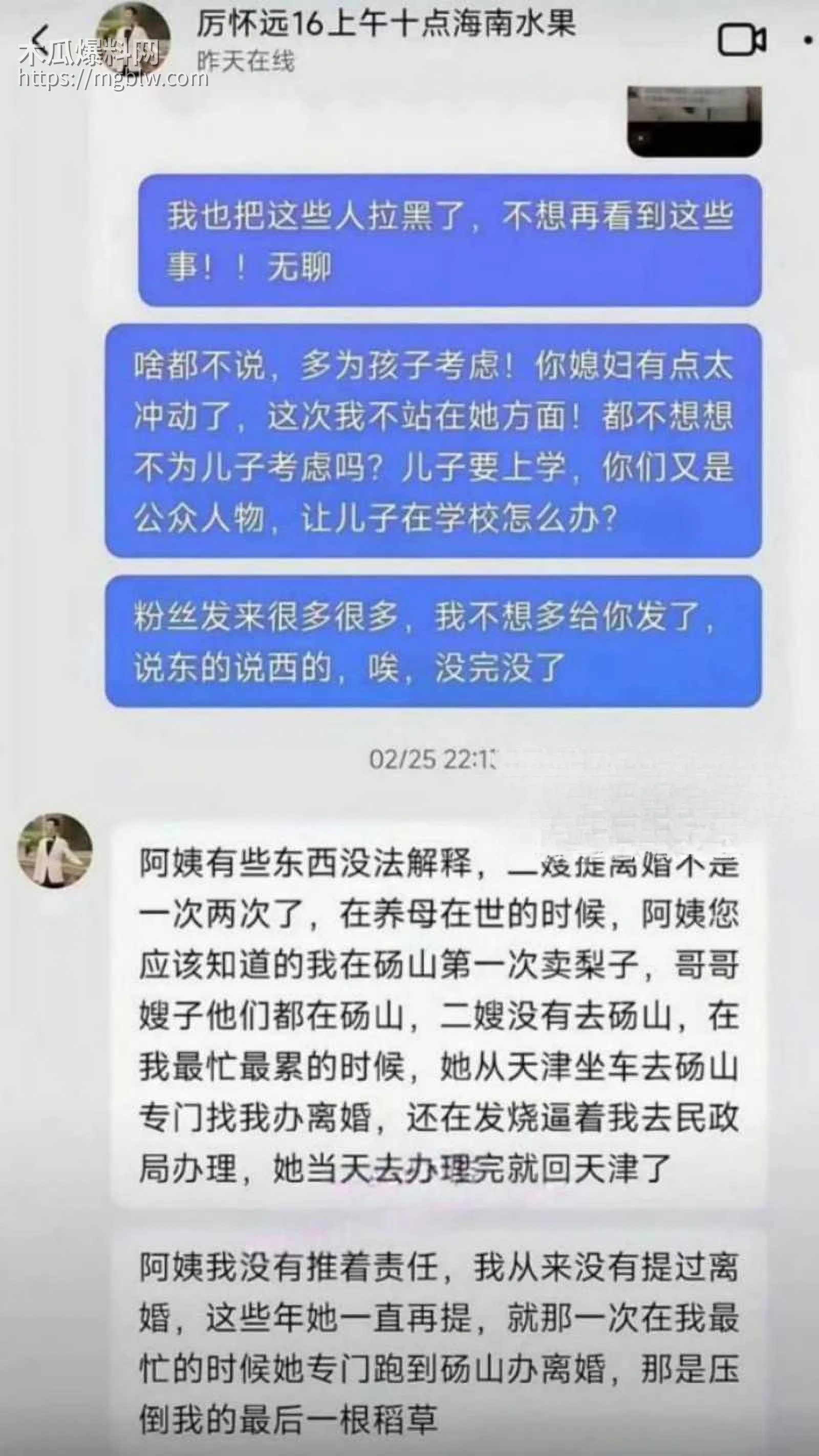 抖音网红厉怀远出轨养小三023