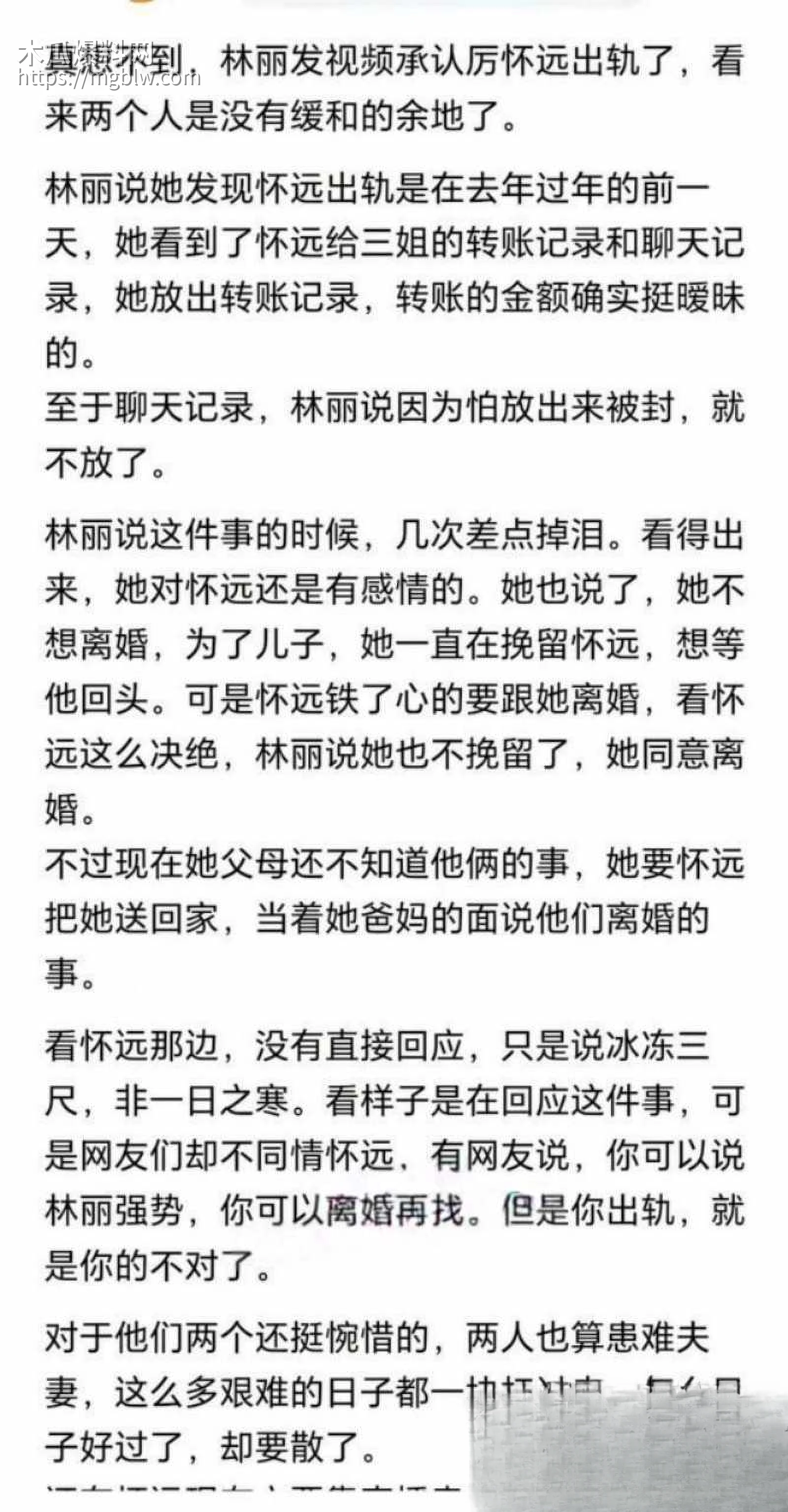 抖音网红厉怀远出轨养小三025