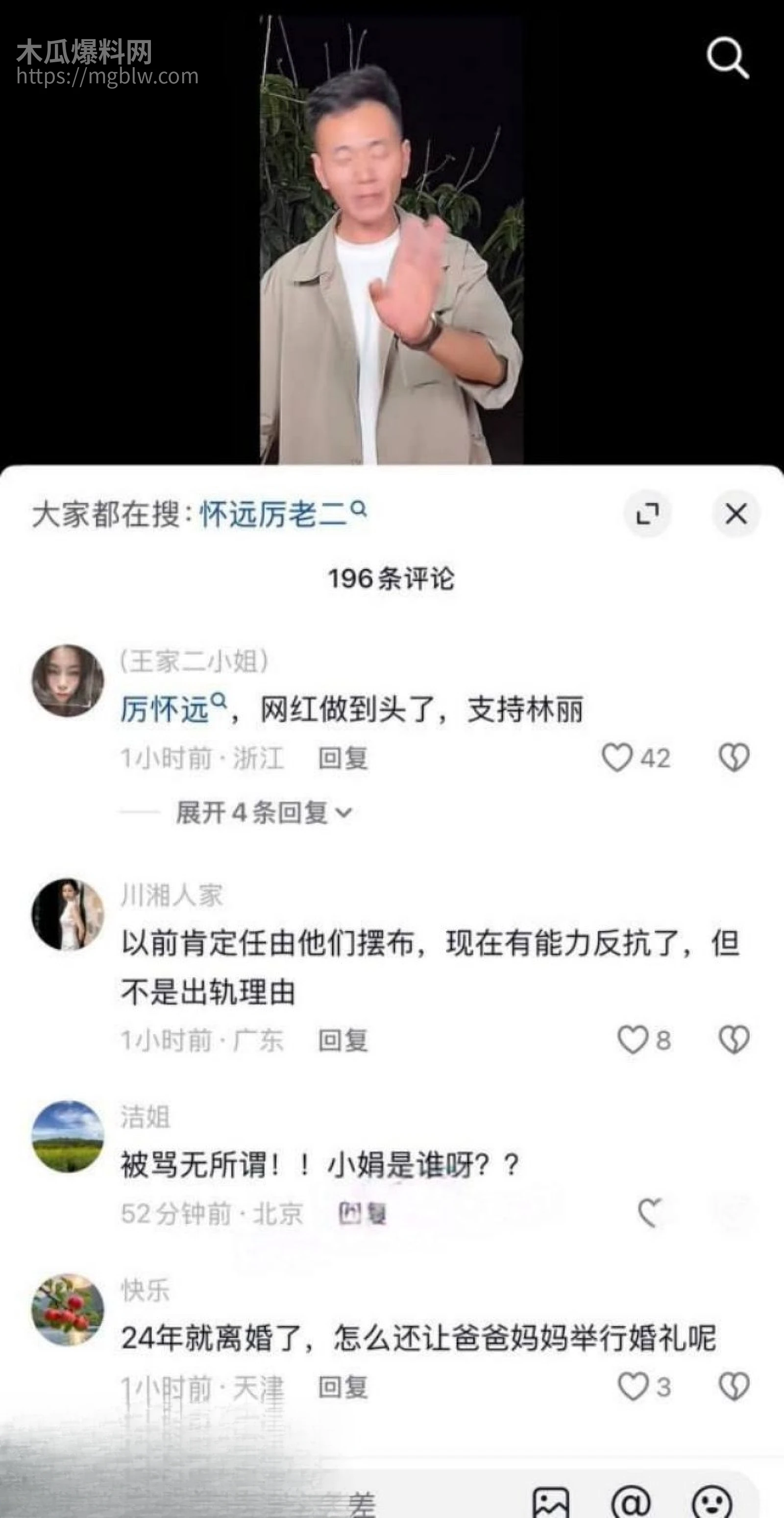 抖音网红厉怀远出轨养小三028