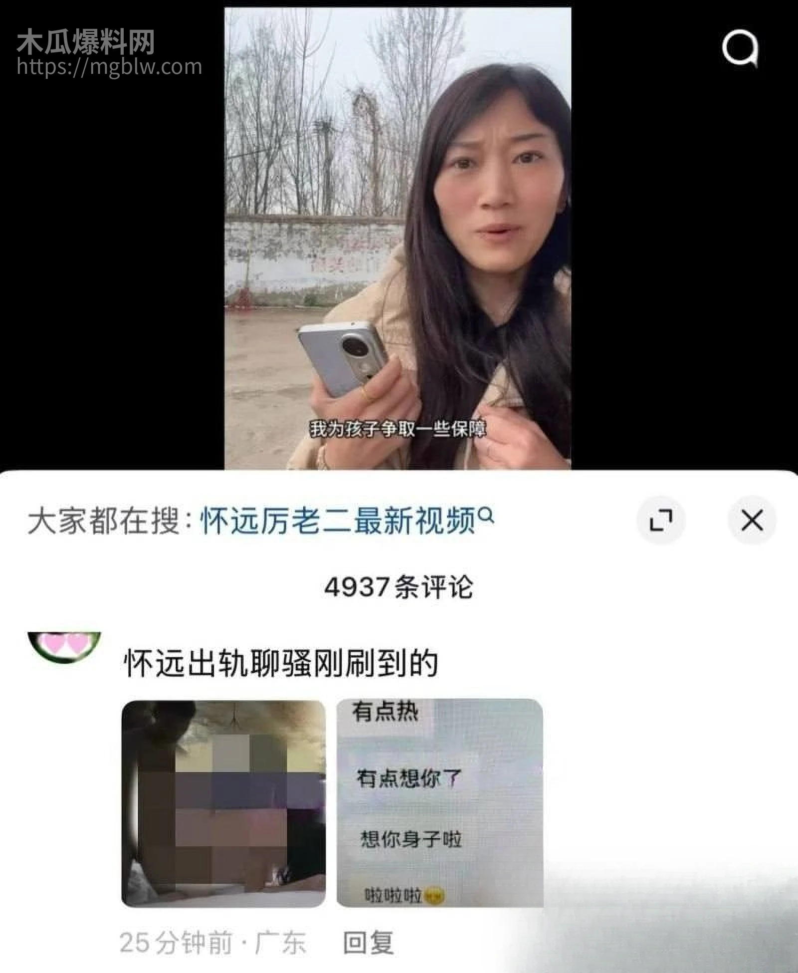 抖音网红厉怀远出轨养小三029