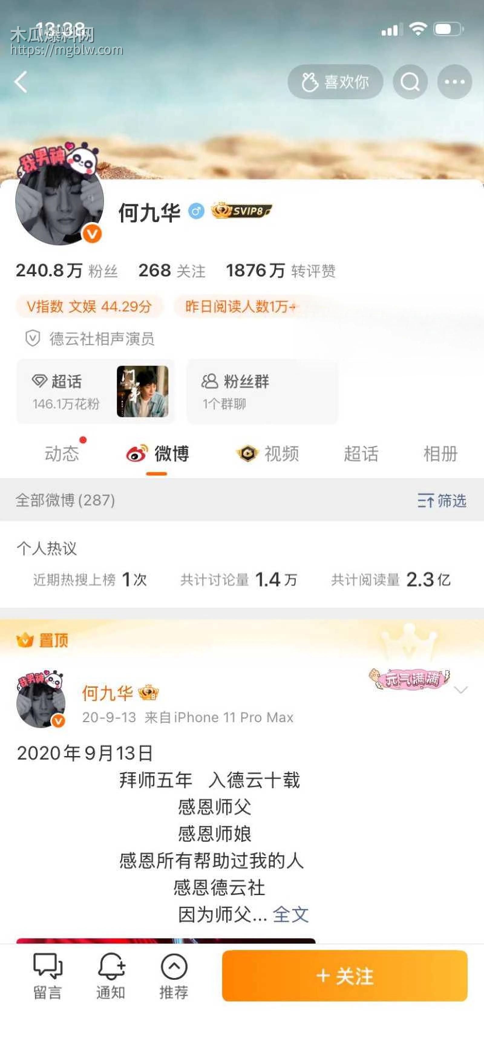 内娱女演员王欧与何九华绯闻事件013