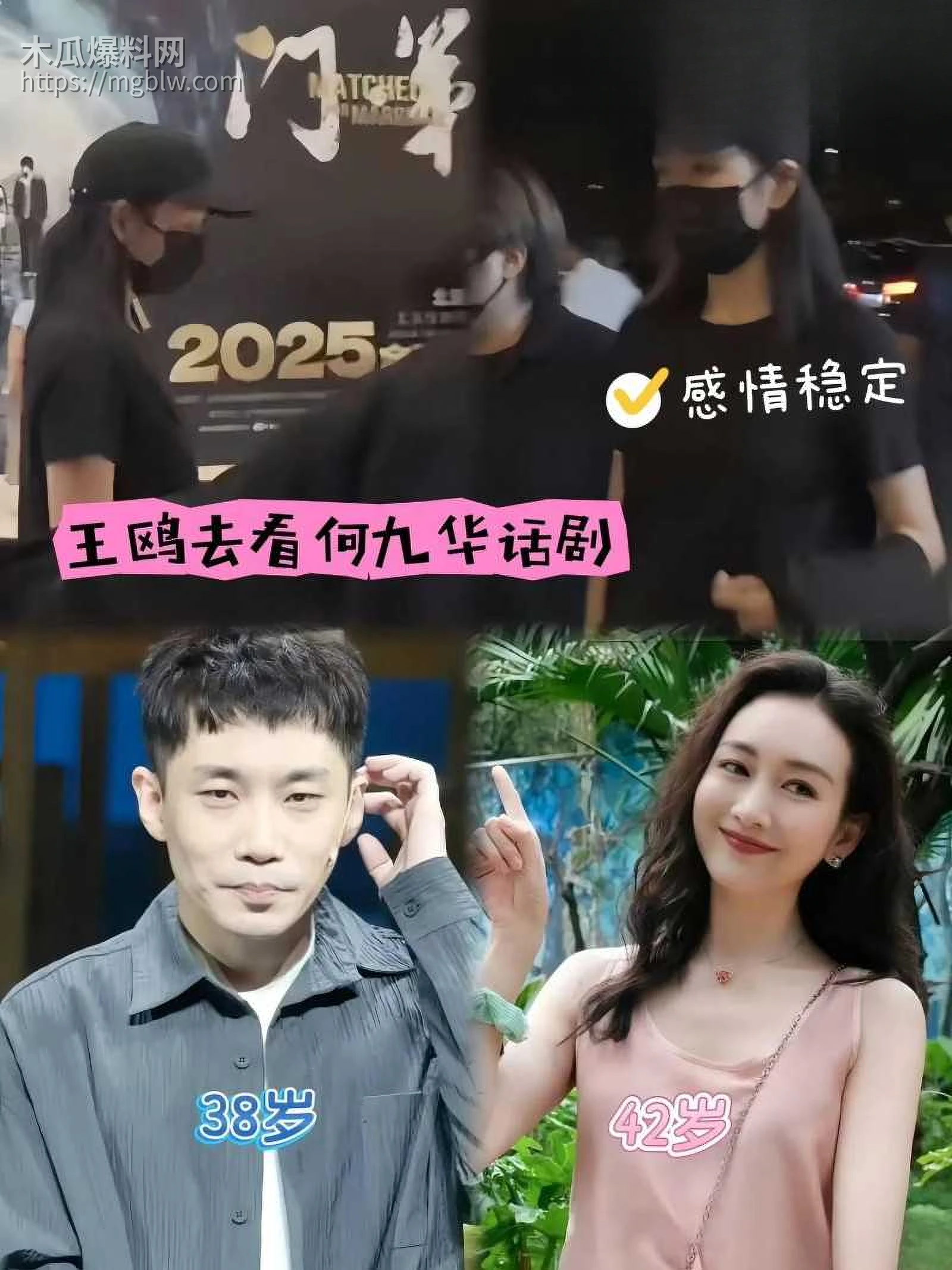 内娱女演员王欧与何九华绯闻事件022