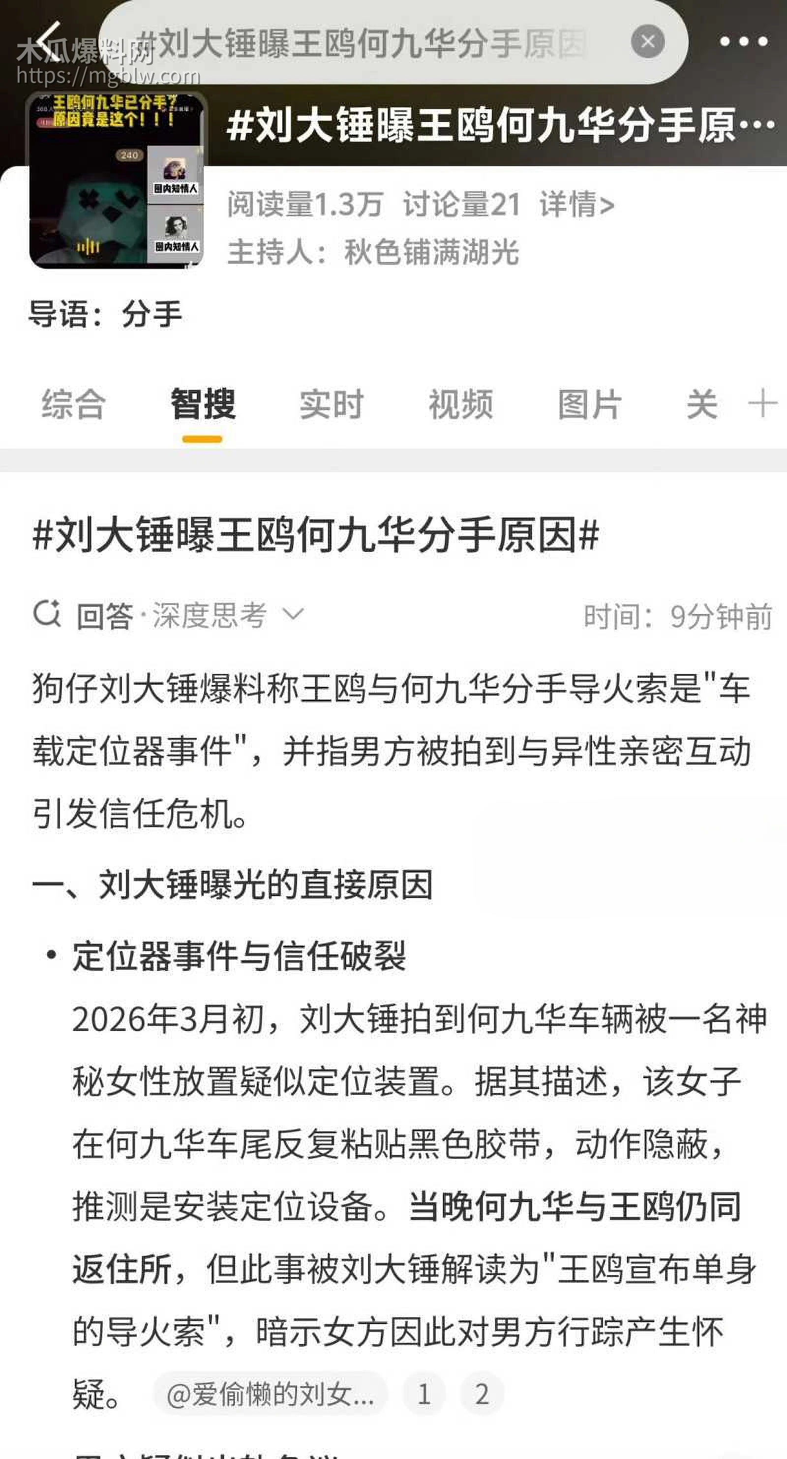 内娱女演员王欧与何九华绯闻事件026