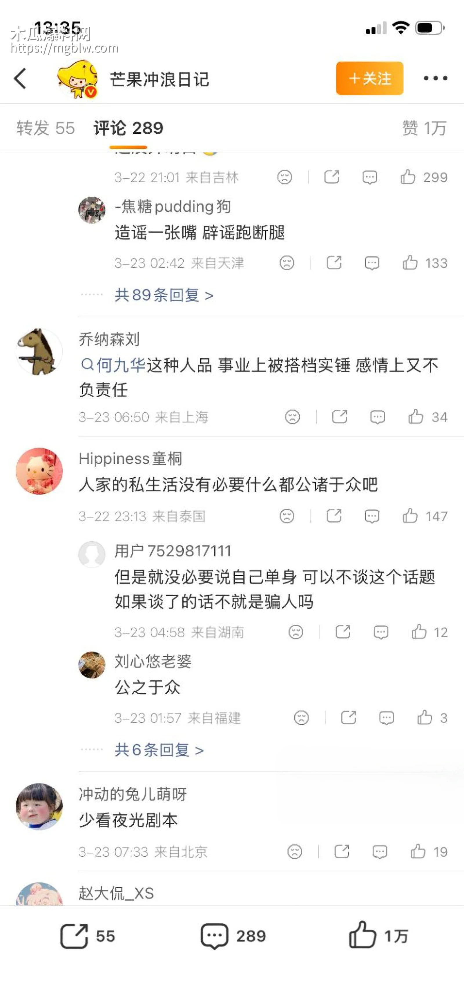 内娱女演员王欧与何九华绯闻事件028