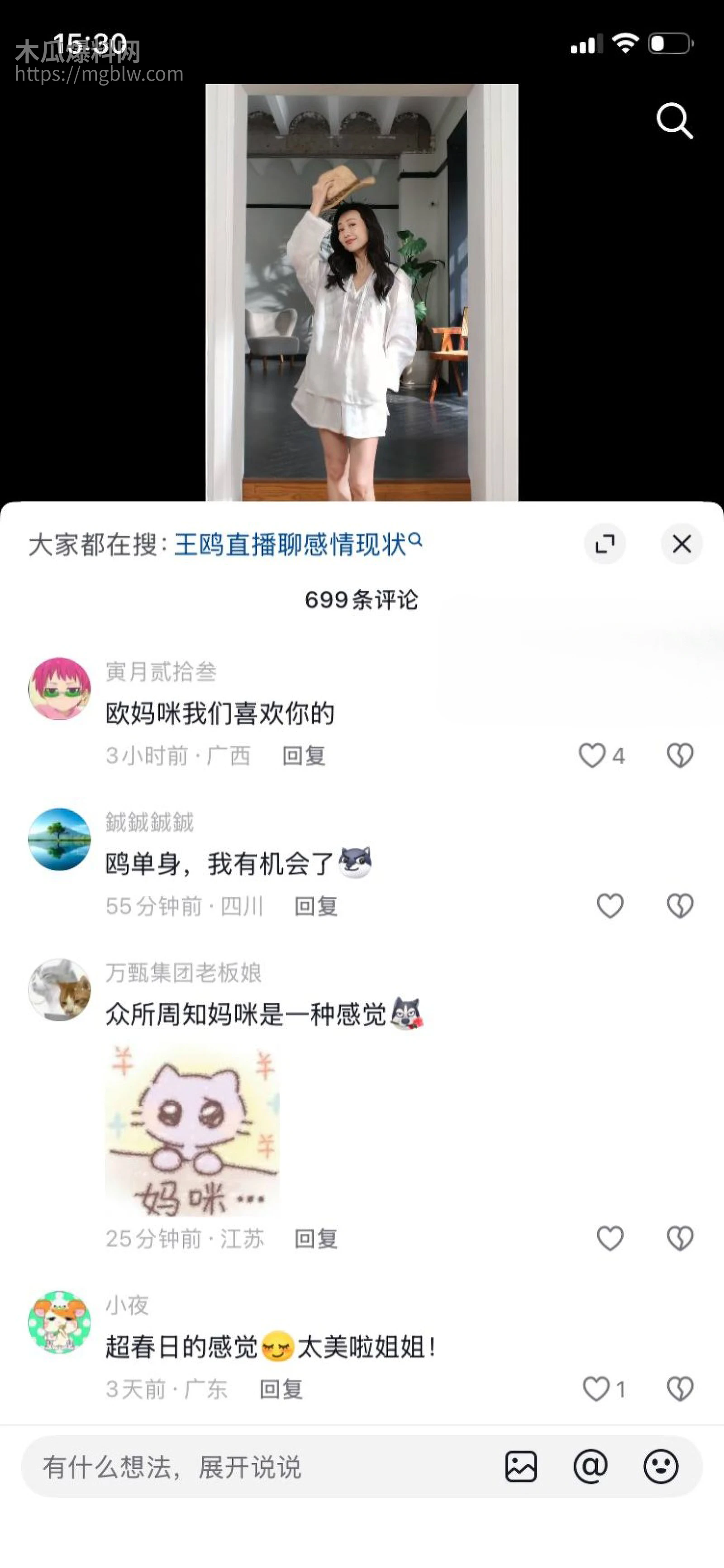 内娱女演员王欧与何九华绯闻事件030