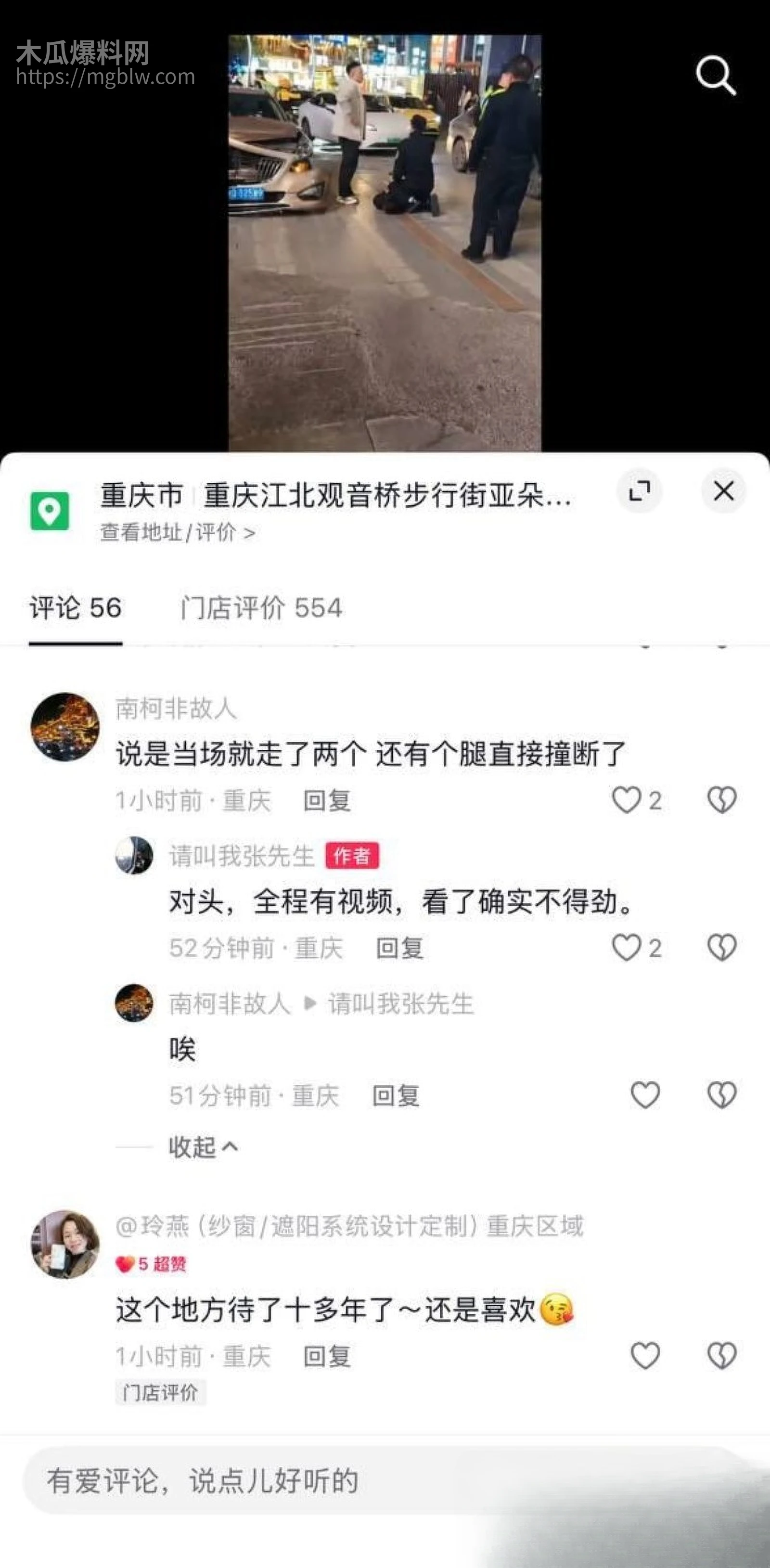 重庆两江新区观音桥发生重大车祸事件  1
