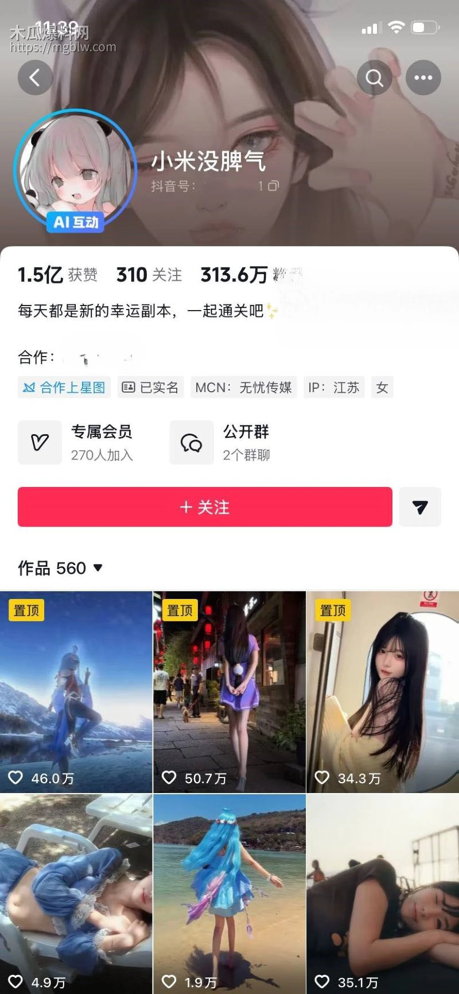 抖音300万粉乖乖女小米没脾气塌房 1