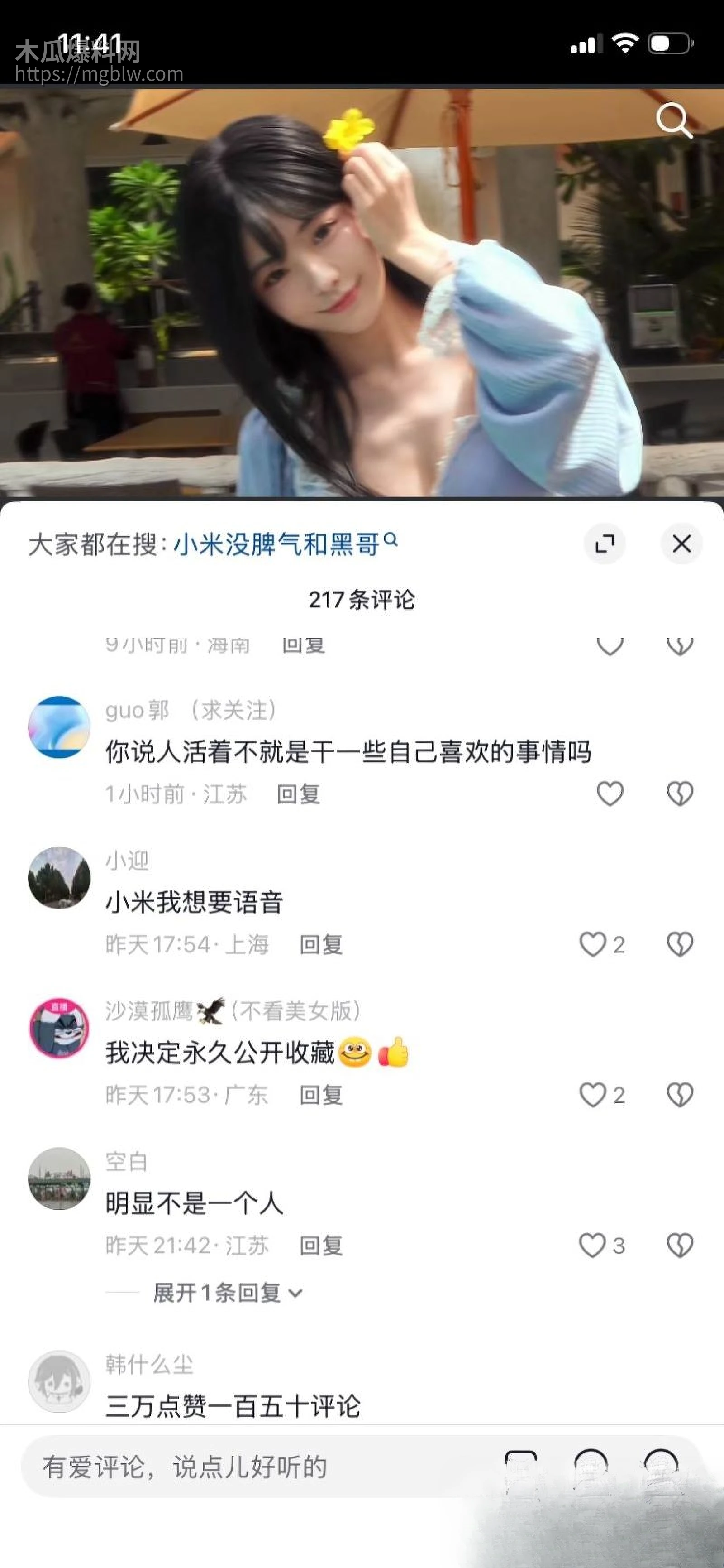 抖音300万粉乖乖女小米没脾气塌房 11