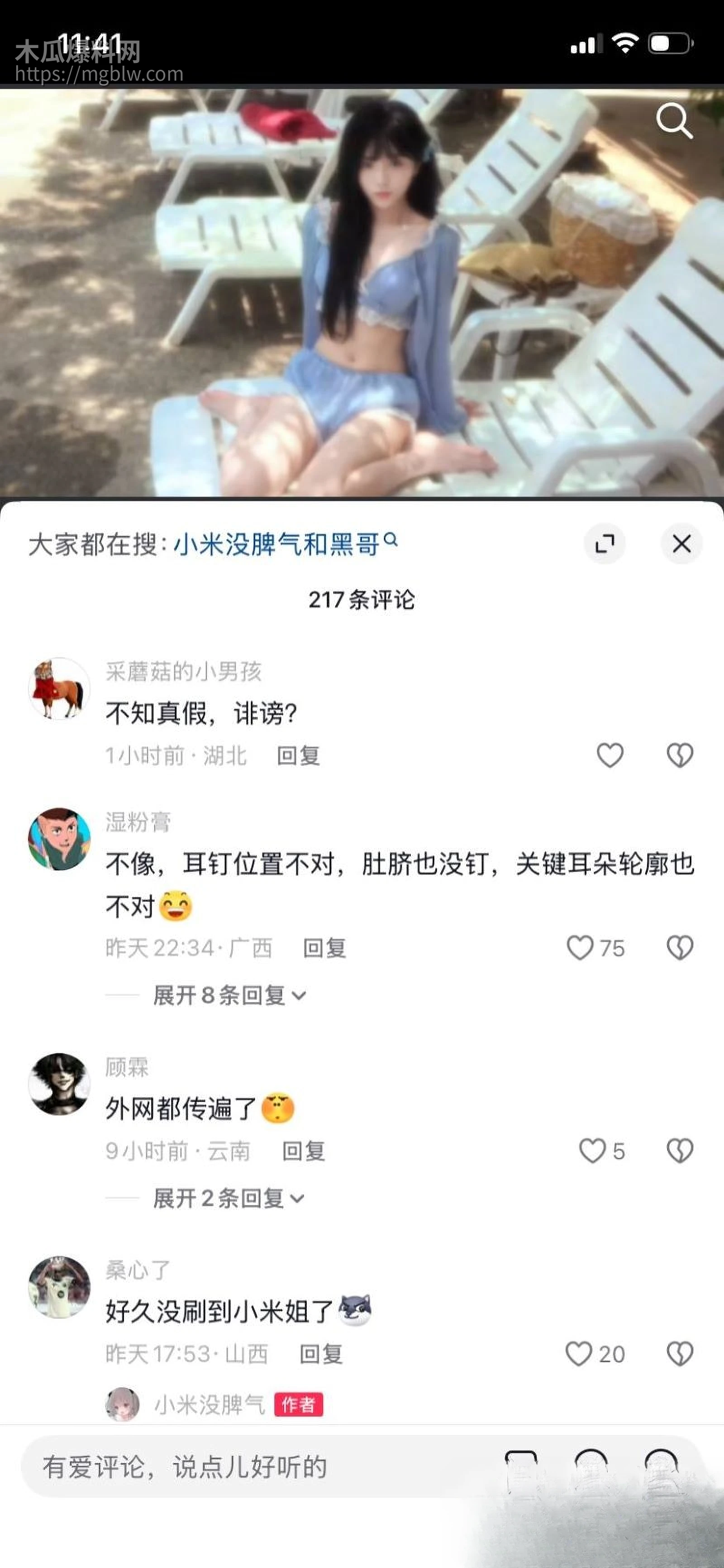 抖音300万粉乖乖女小米没脾气塌房 10