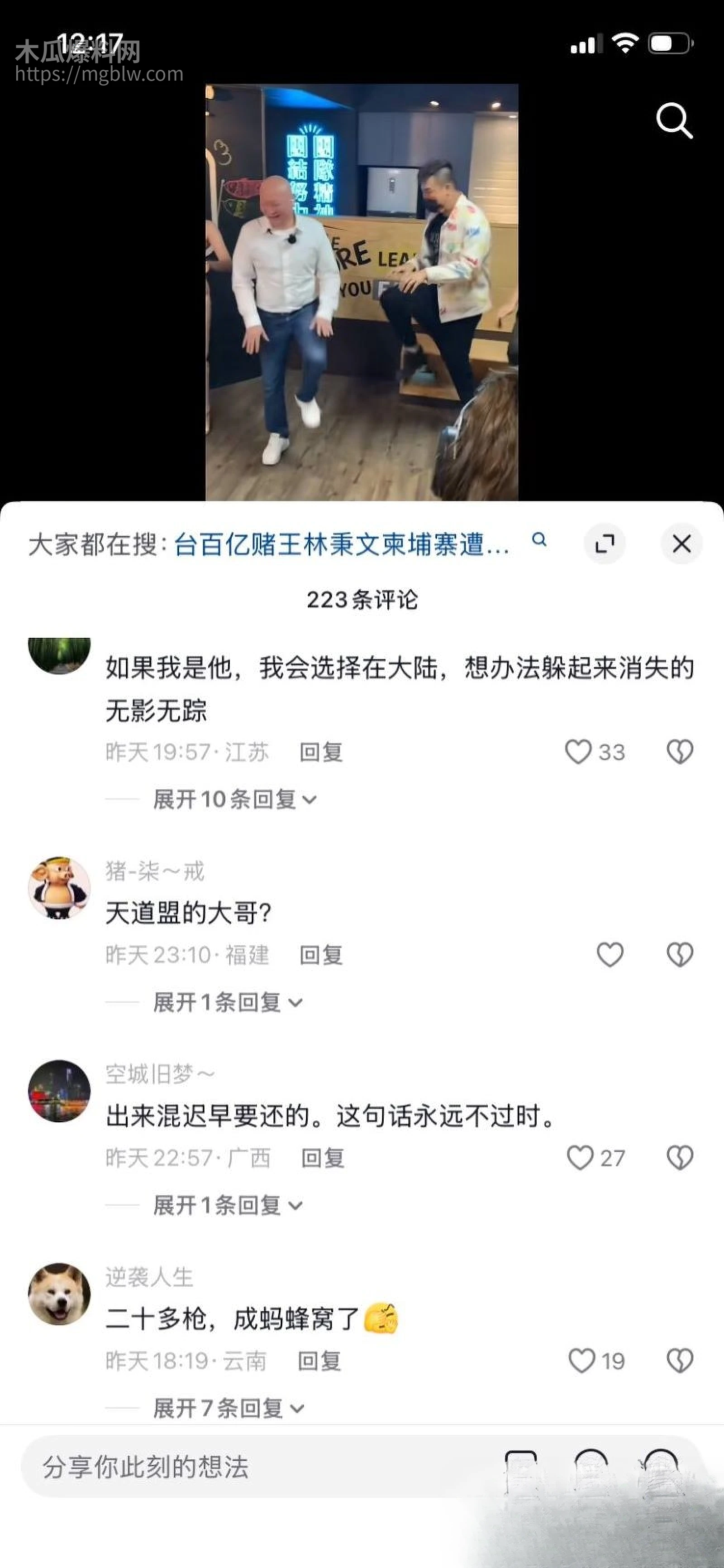 台湾百亿赌王林秉文魂断柬埔寨 12