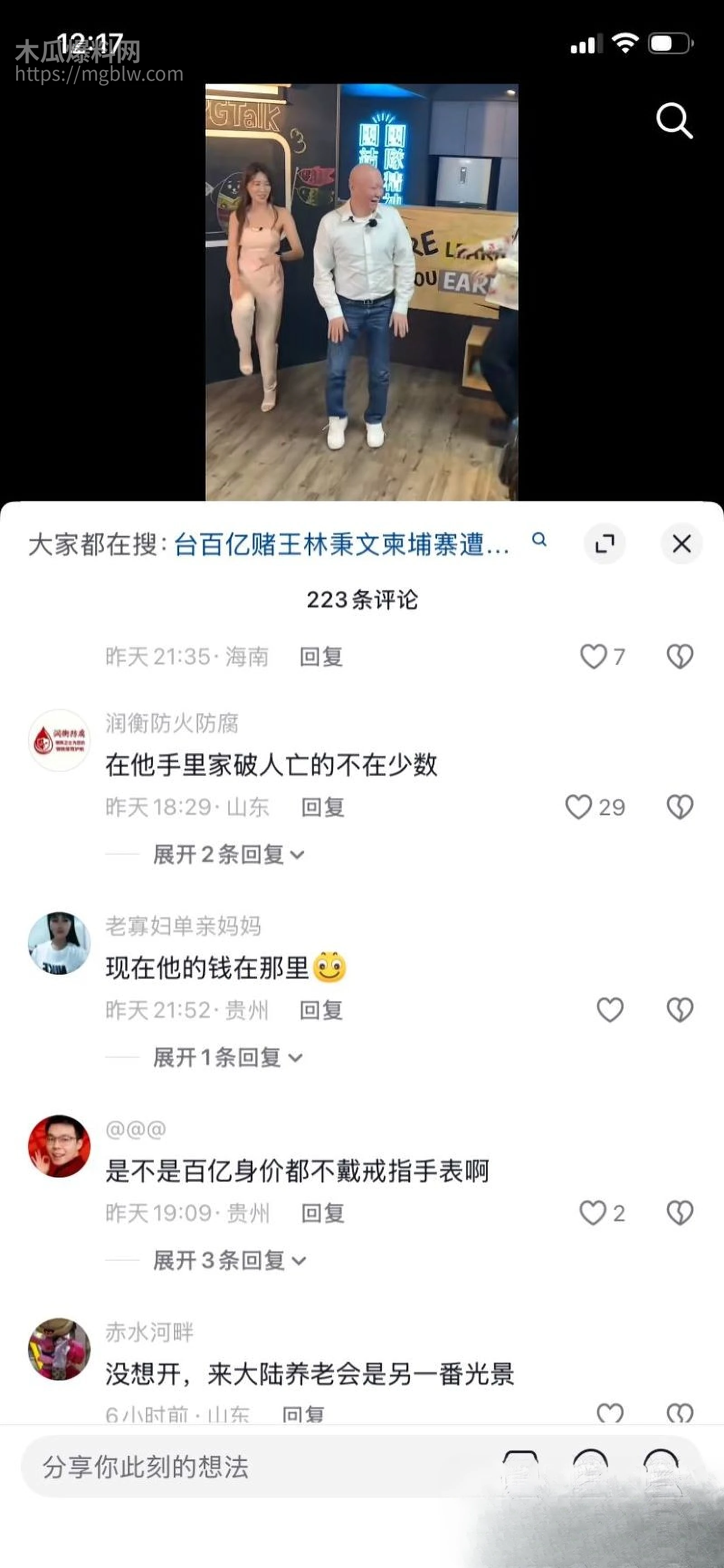 台湾百亿赌王林秉文魂断柬埔寨 13