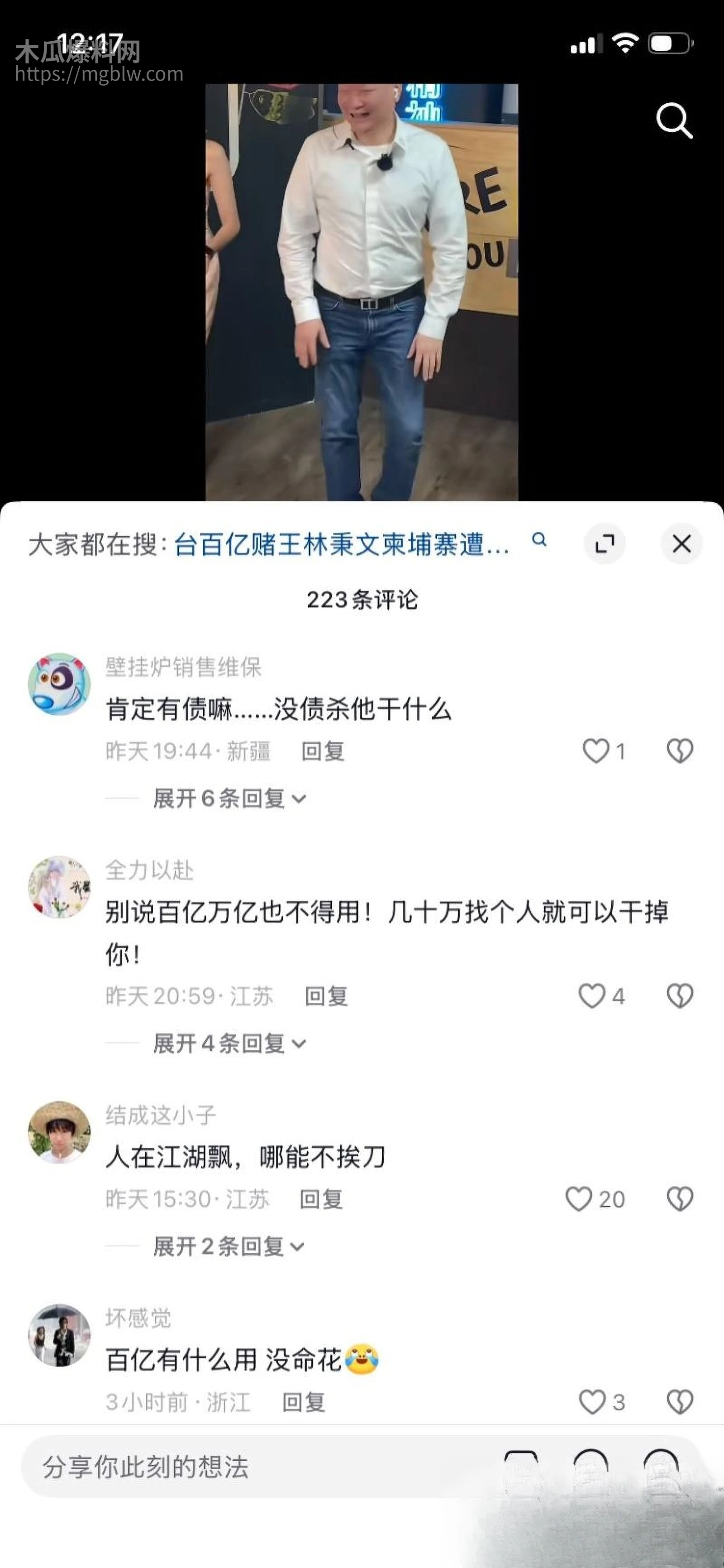 台湾百亿赌王林秉文魂断柬埔寨 14