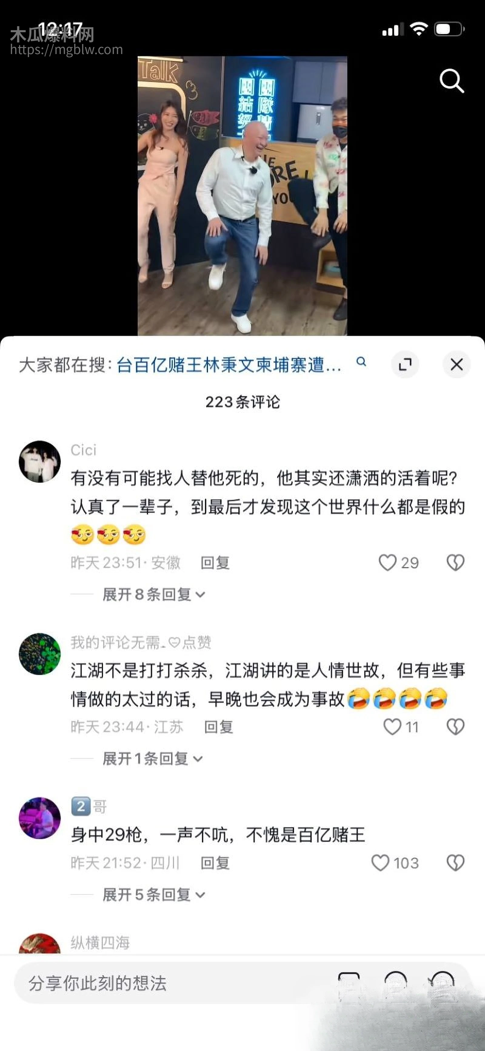 台湾百亿赌王林秉文魂断柬埔寨 16