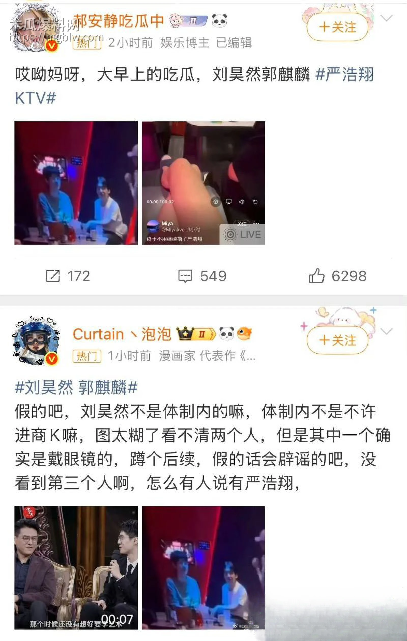 刘昊然郭麒麟严浩翔商K视频爆出 17