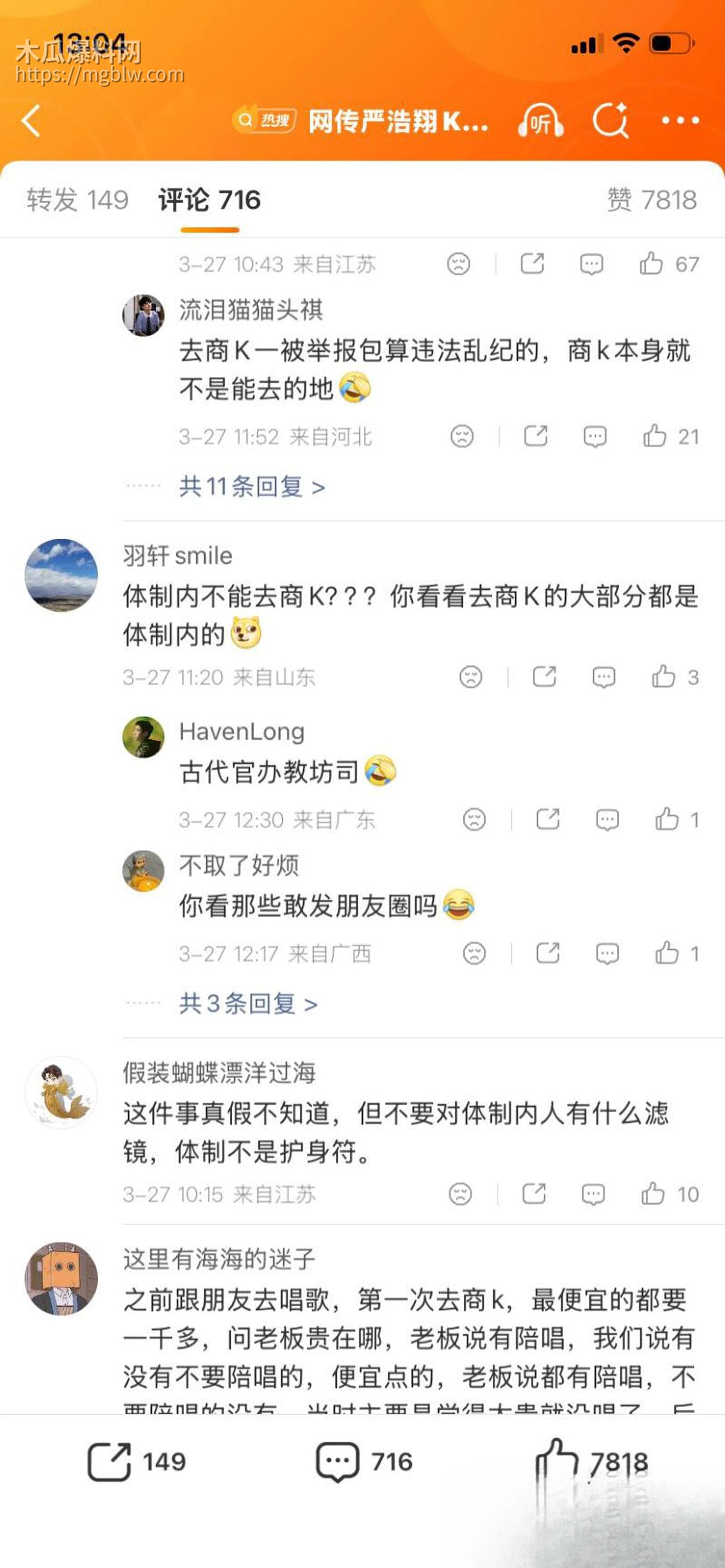 刘昊然郭麒麟严浩翔商K视频爆出 18