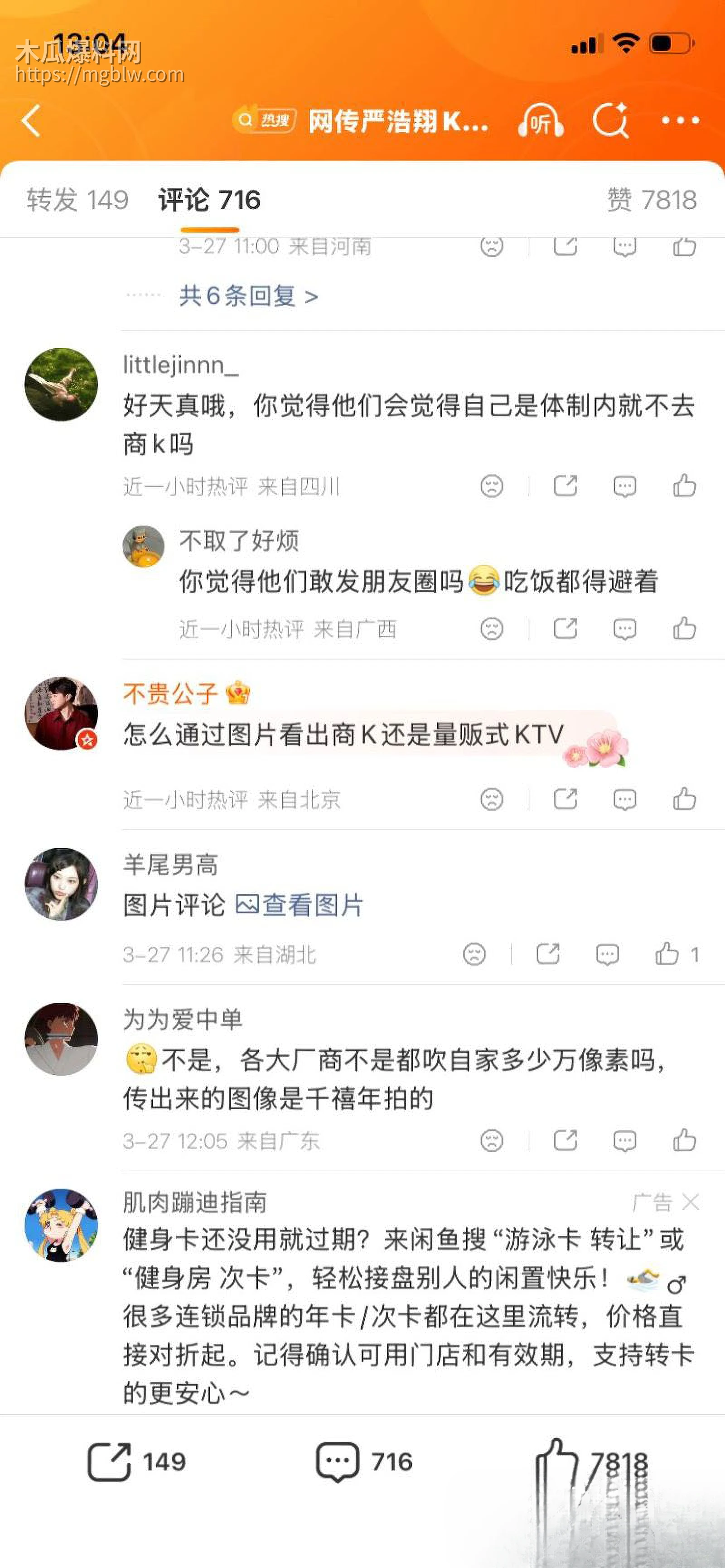 刘昊然郭麒麟严浩翔商K视频爆出 20