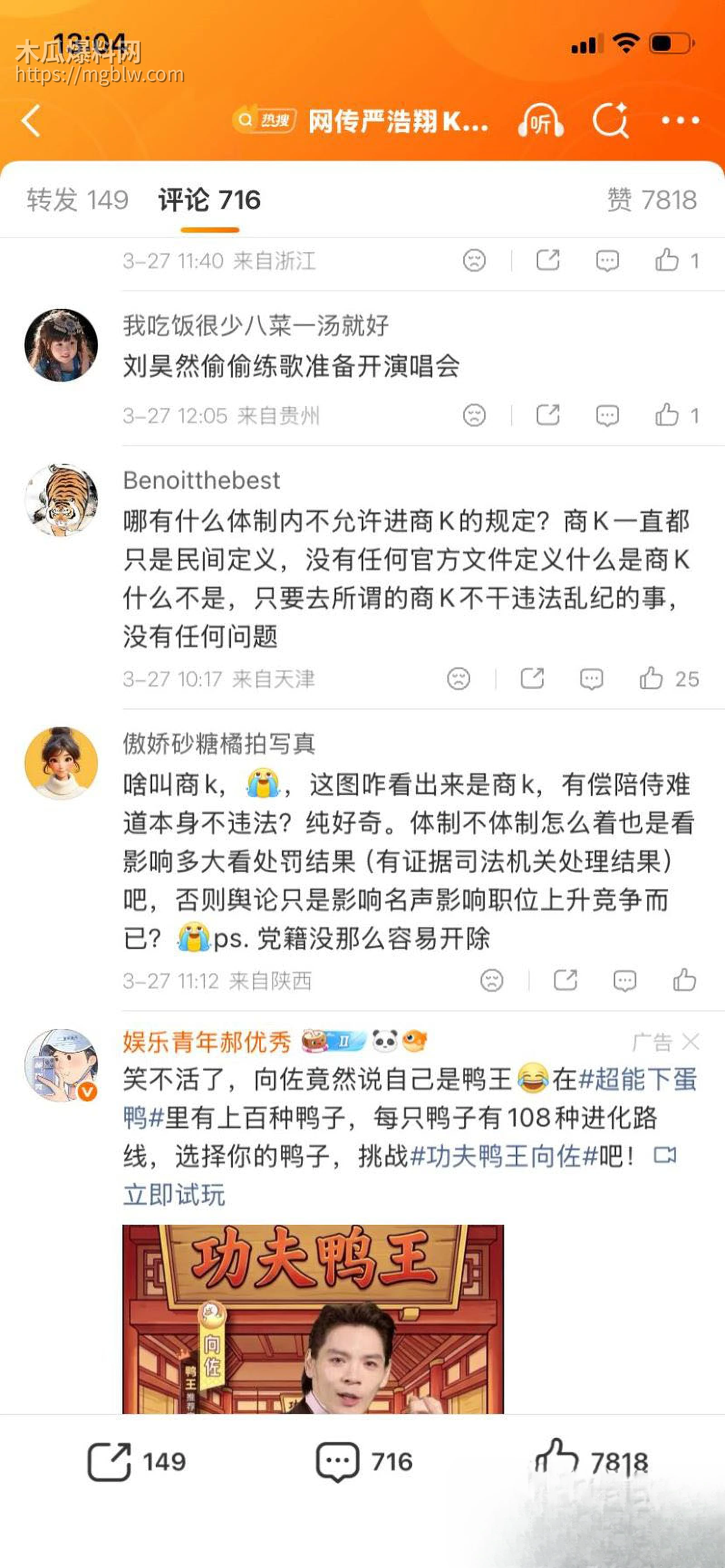 刘昊然郭麒麟严浩翔商K视频爆出 21