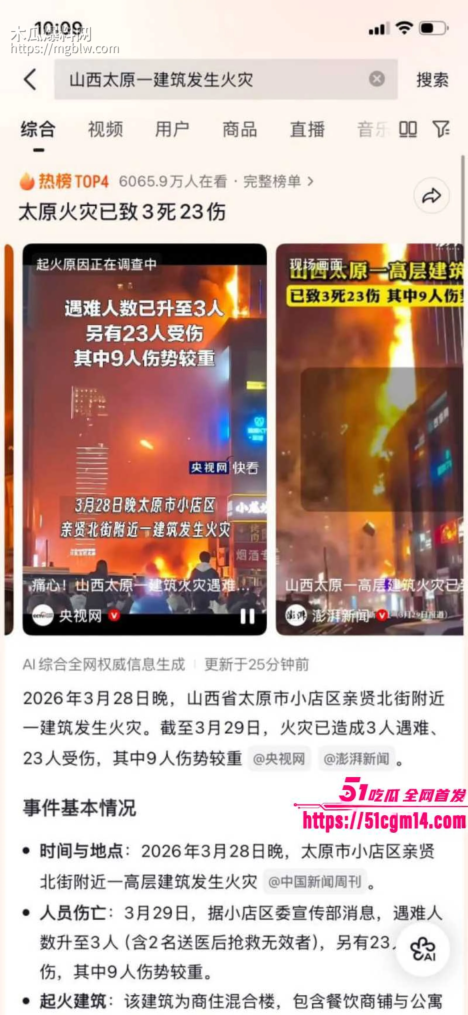 山西太原亲贤北街火灾现场视频02