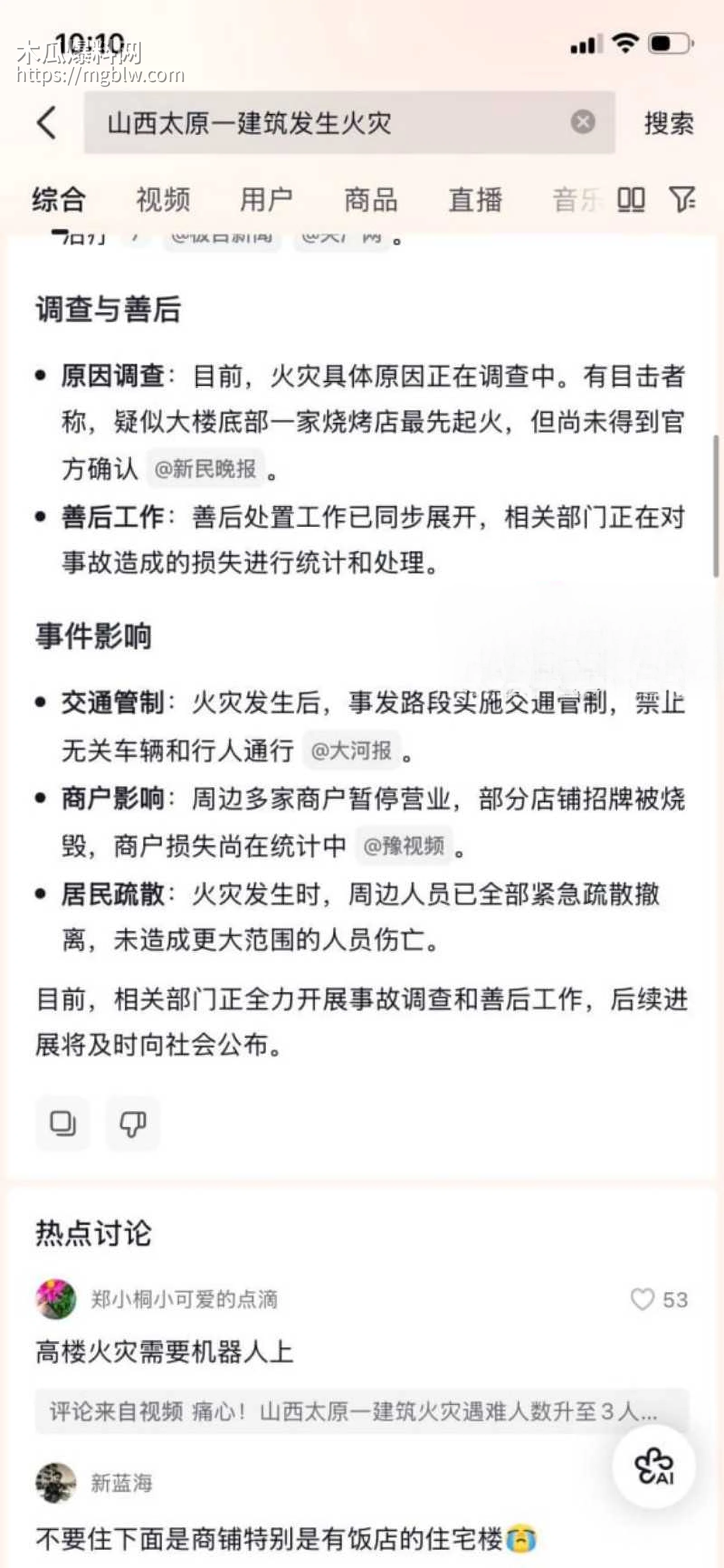 山西太原亲贤北街火灾现场视频013