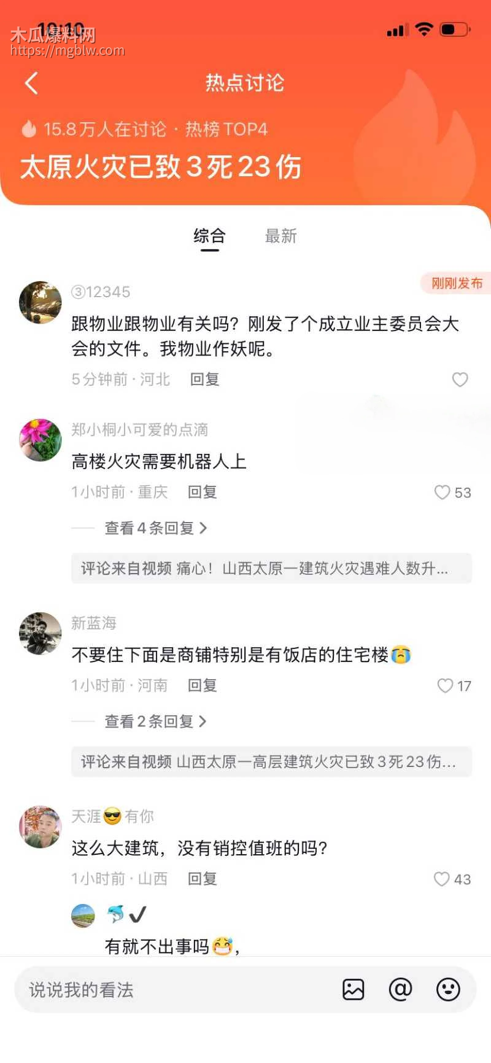 山西太原亲贤北街火灾现场视频014