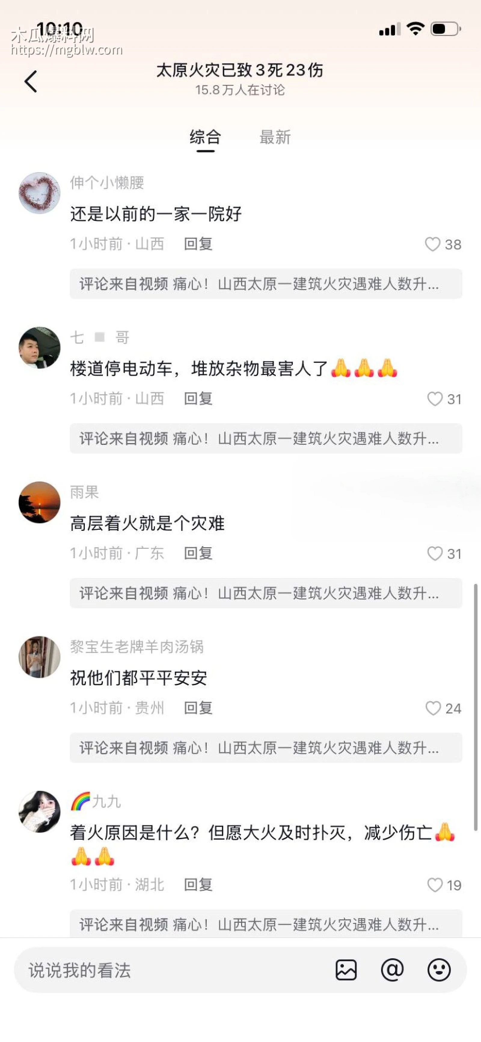 山西太原亲贤北街火灾现场视频016