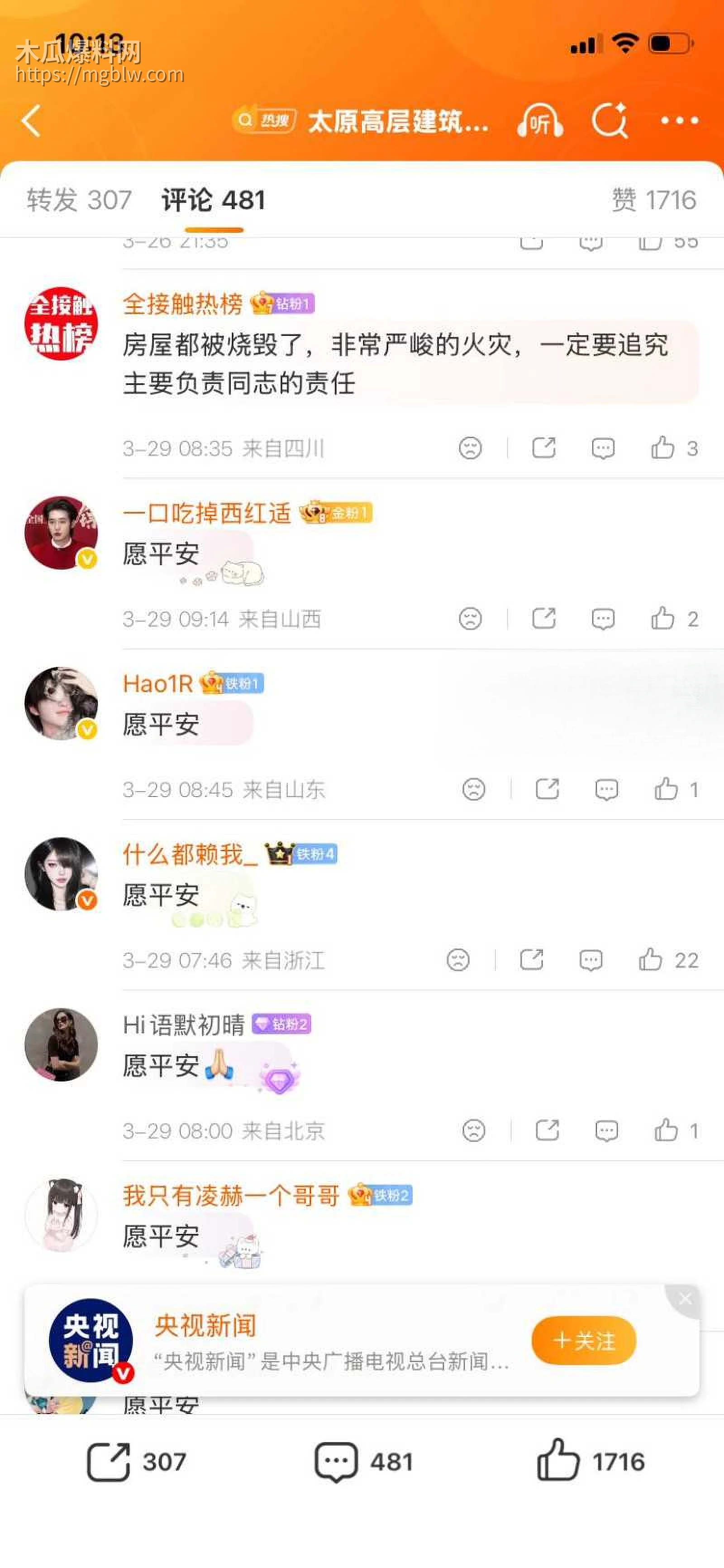 山西太原亲贤北街火灾现场视频018