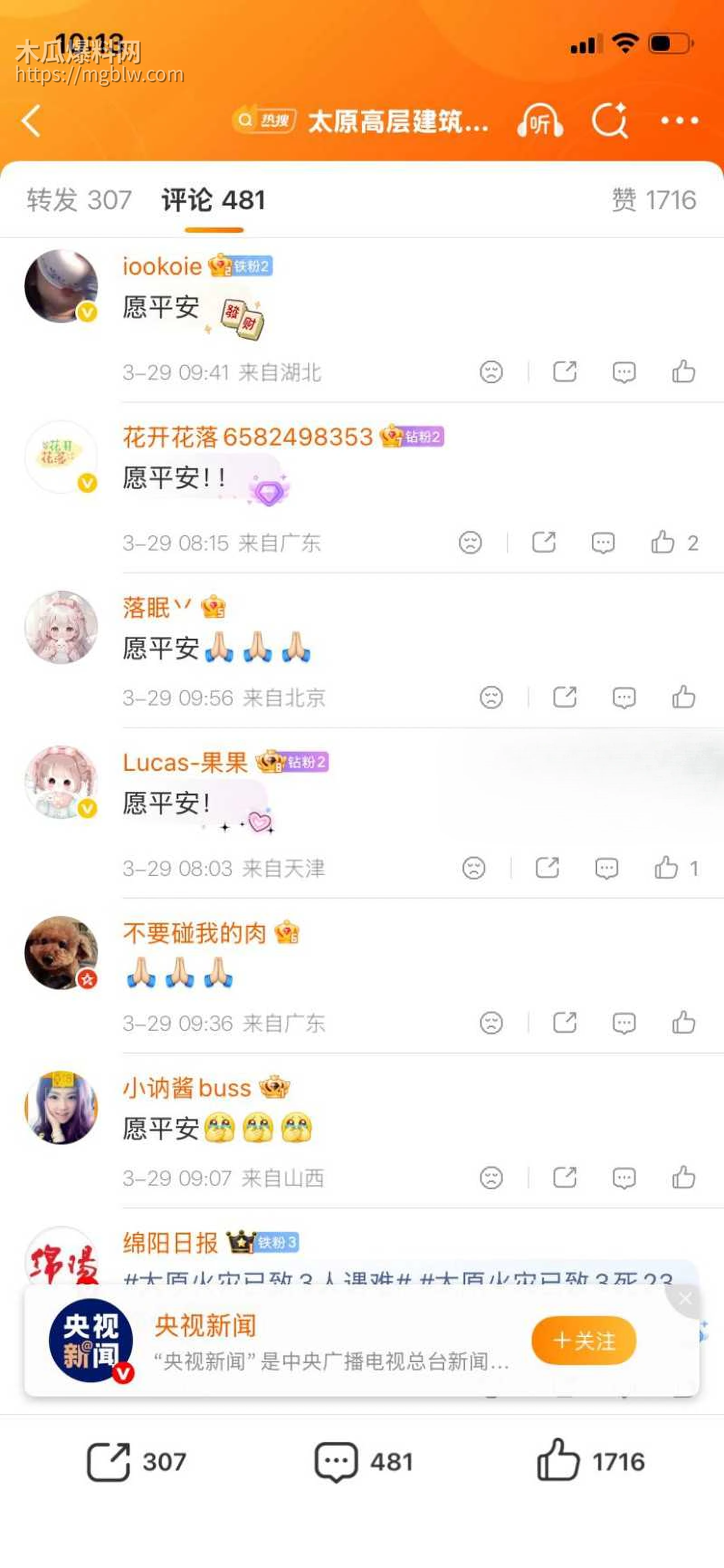 山西太原亲贤北街火灾现场视频019