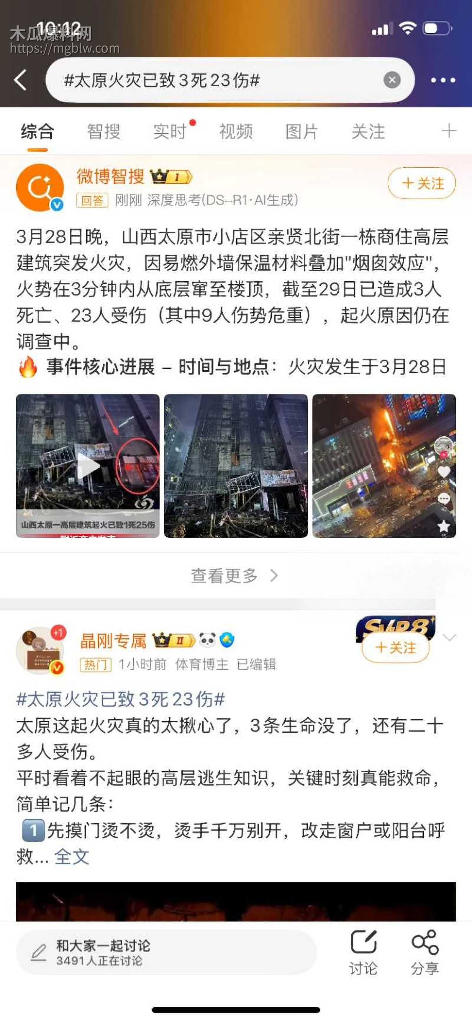 山西太原亲贤北街火灾现场视频08