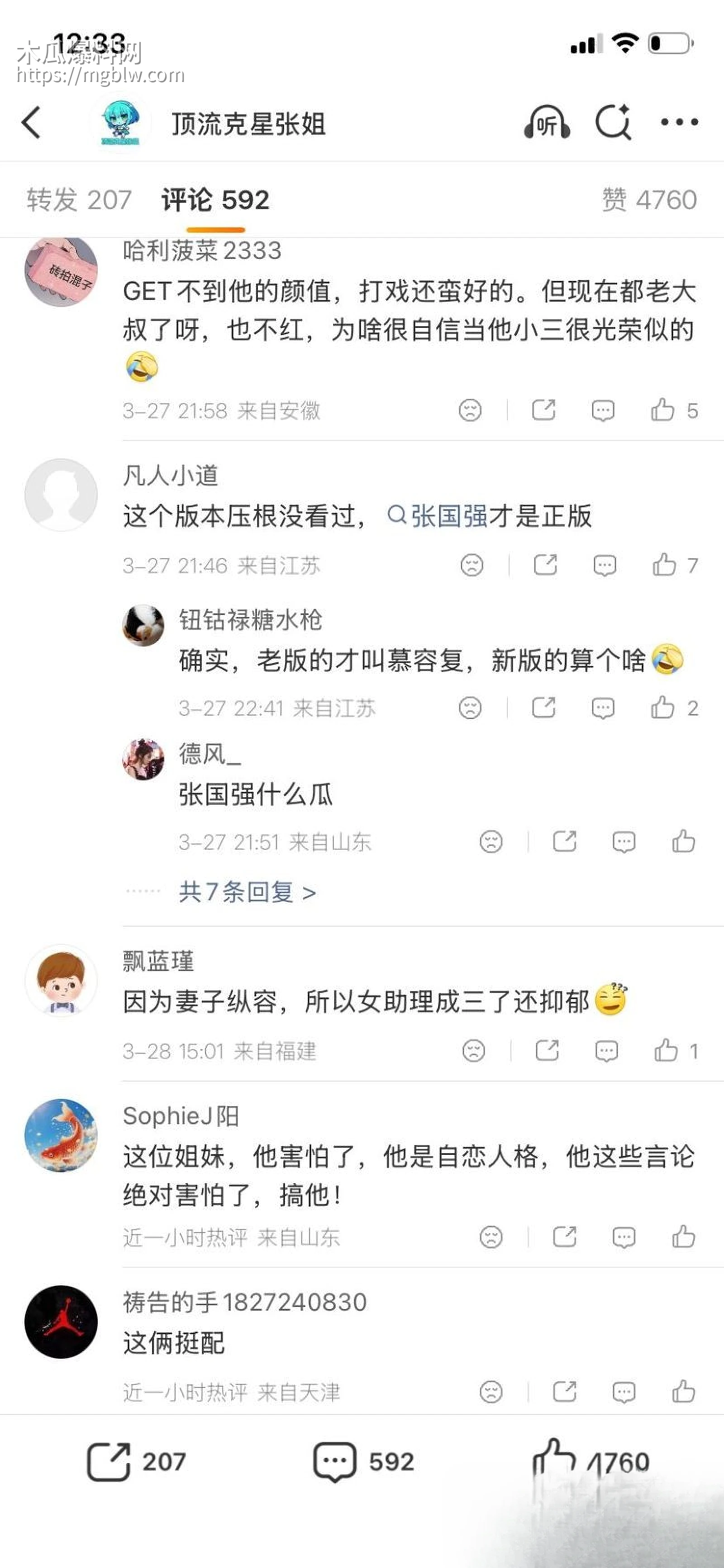 天龙八部慕容复修庆14分钟录音流出 16