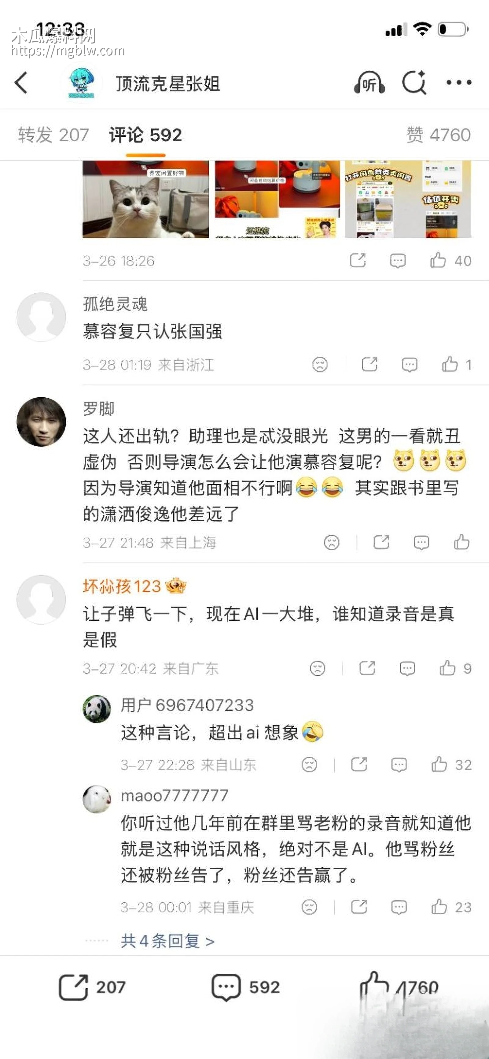 天龙八部慕容复修庆14分钟录音流出 18